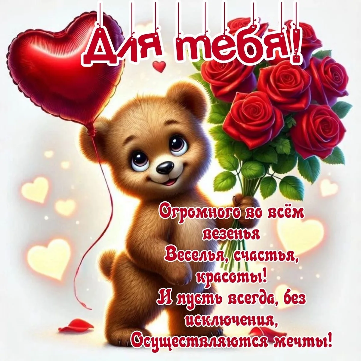 ❣️Открытка на связи