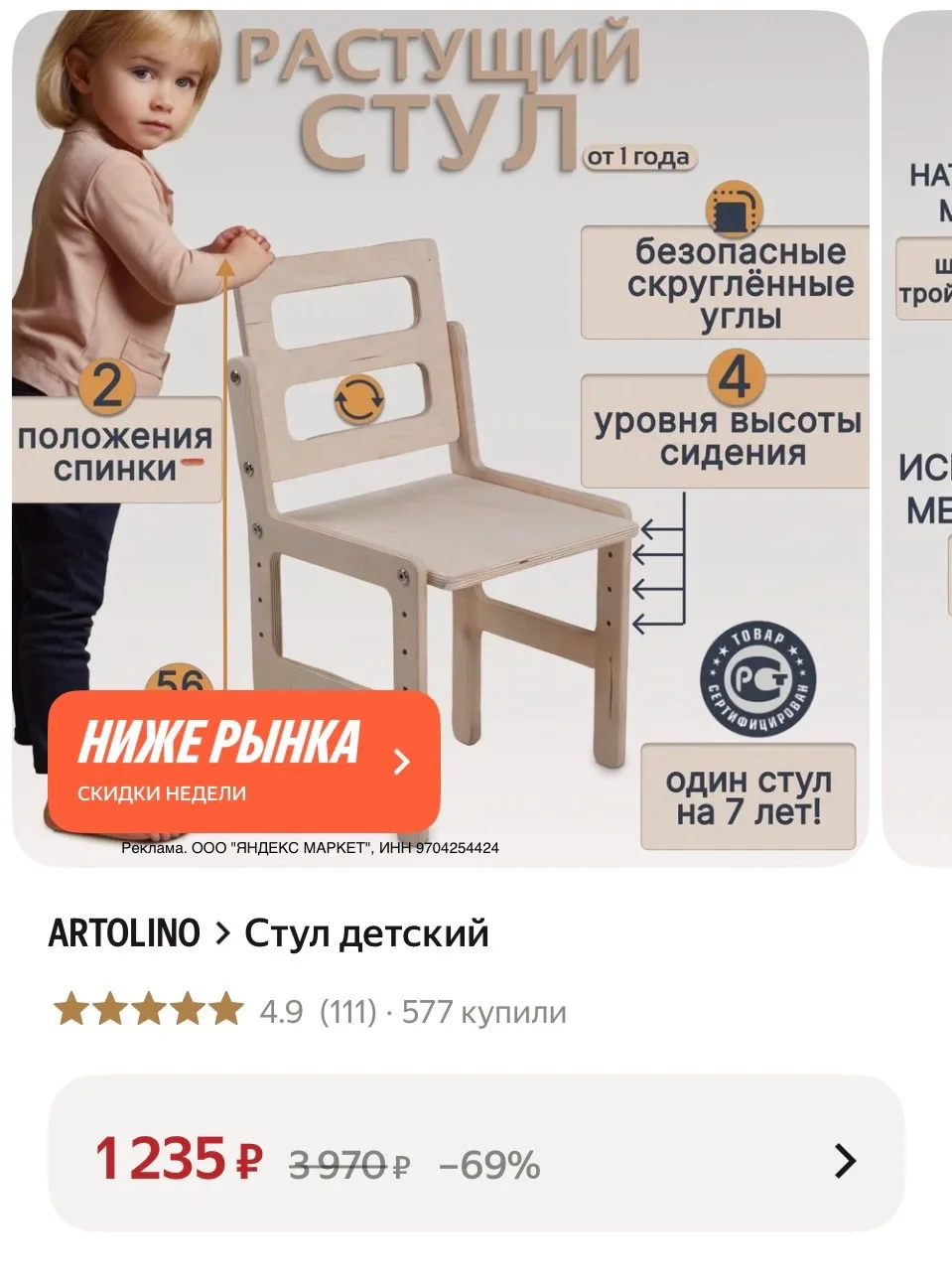Стул растущий