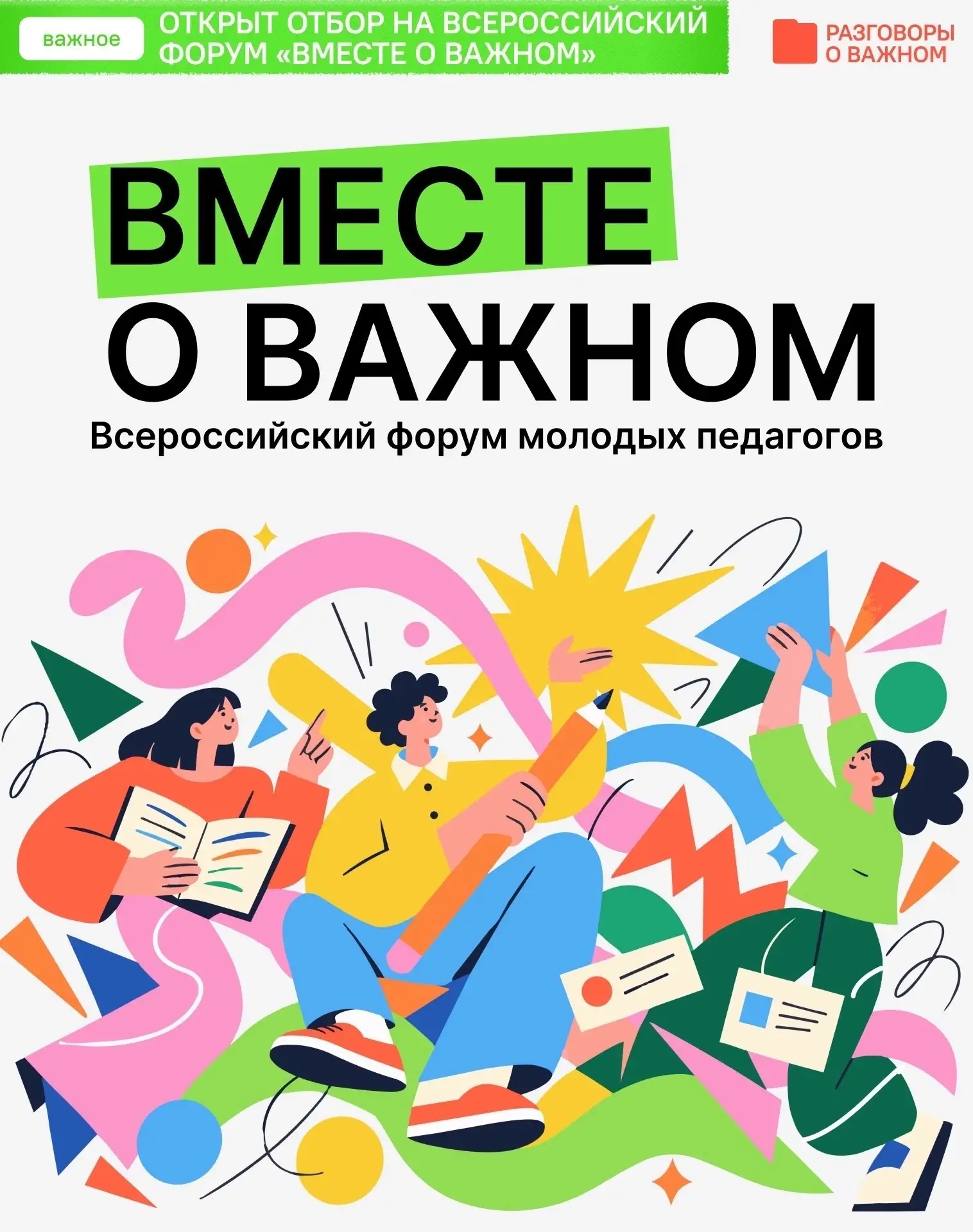 Объявлен конкурс для молодых педагогов