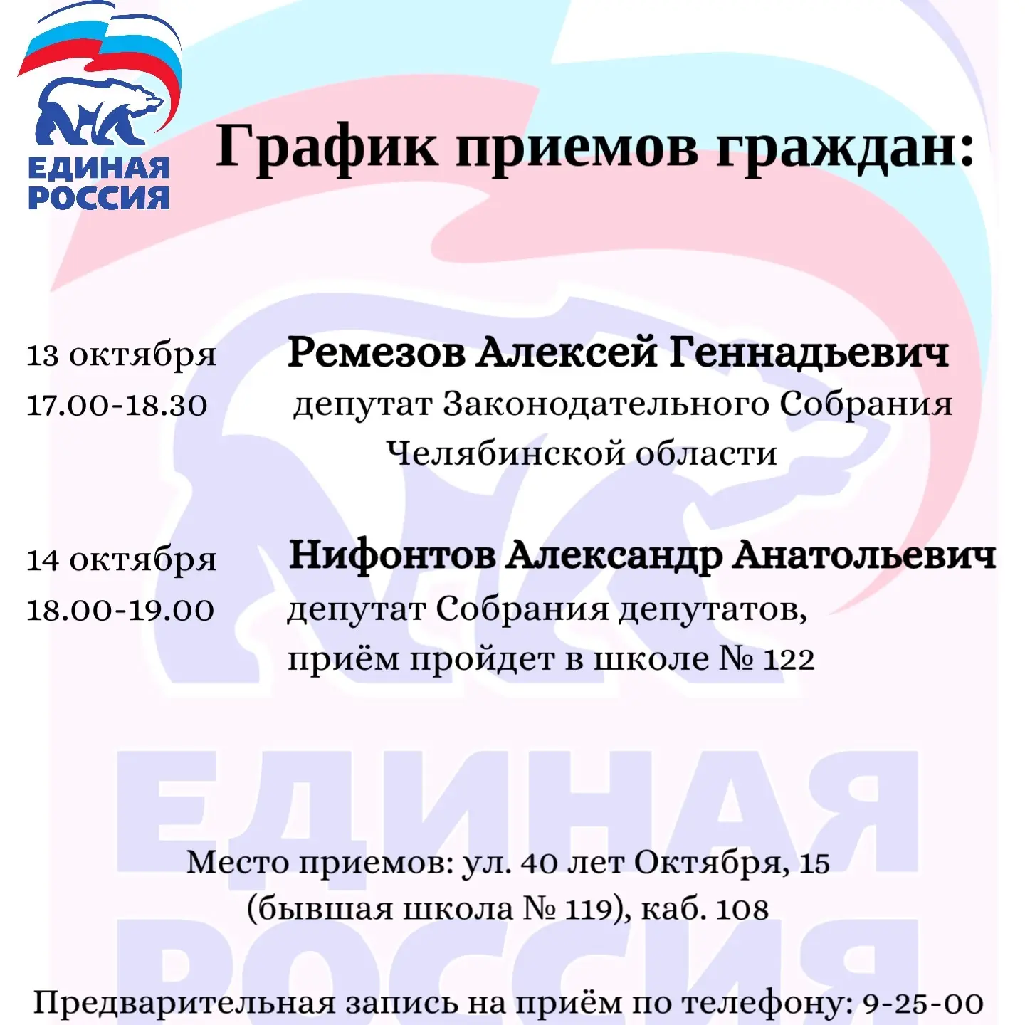 График приёма граждан: