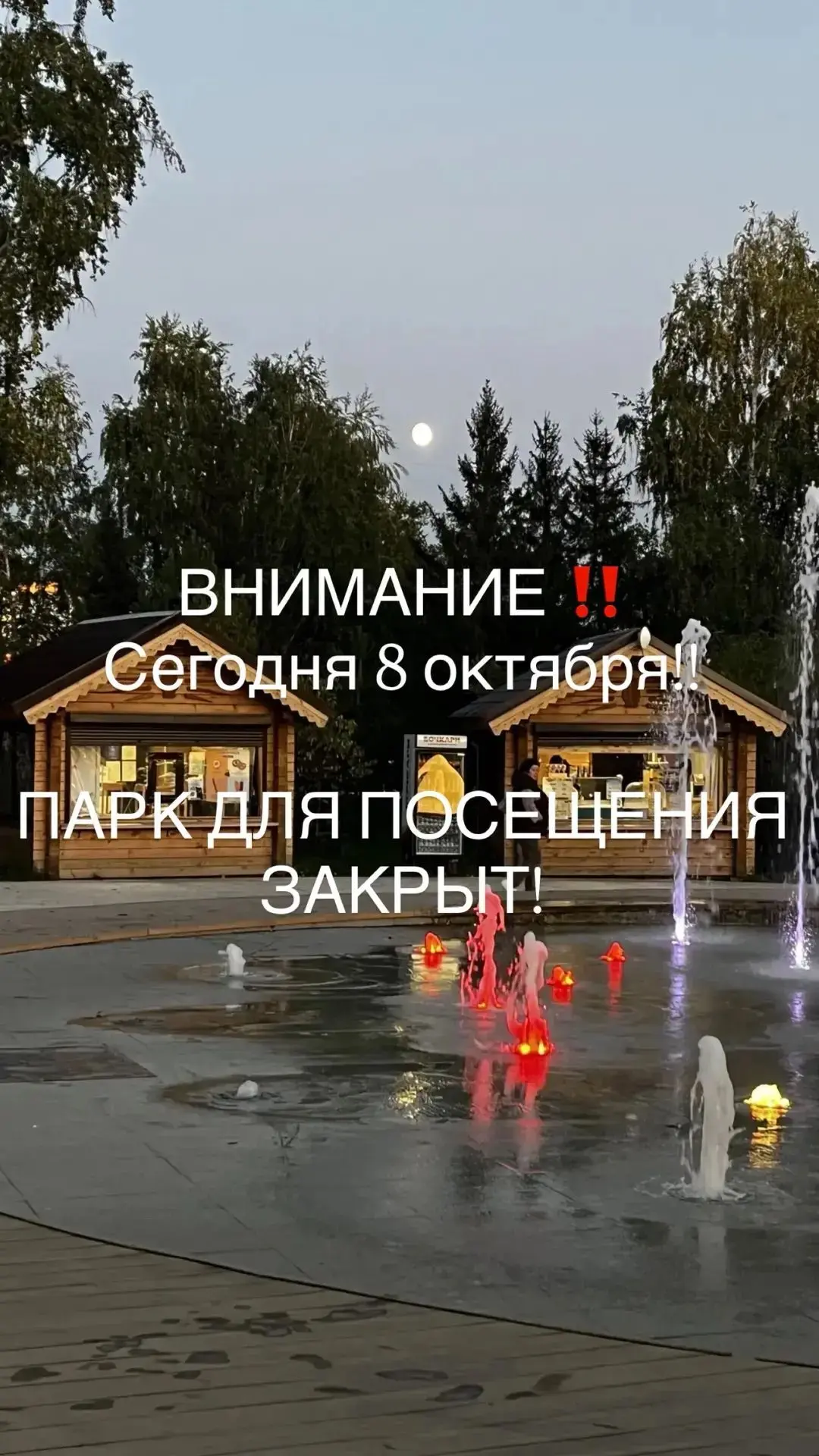 🌧 В связи с неблагоприятными погодными условиями парк культуры и отдыха «Центральный» ...