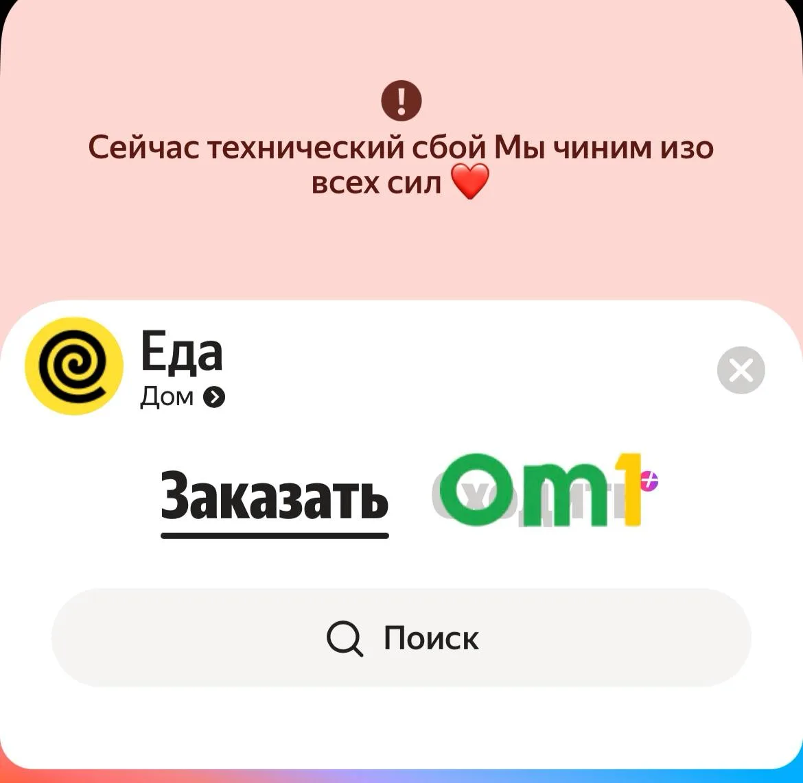 ⚡️ Сервисы «Яндекса» дали сбой в Новосибирске