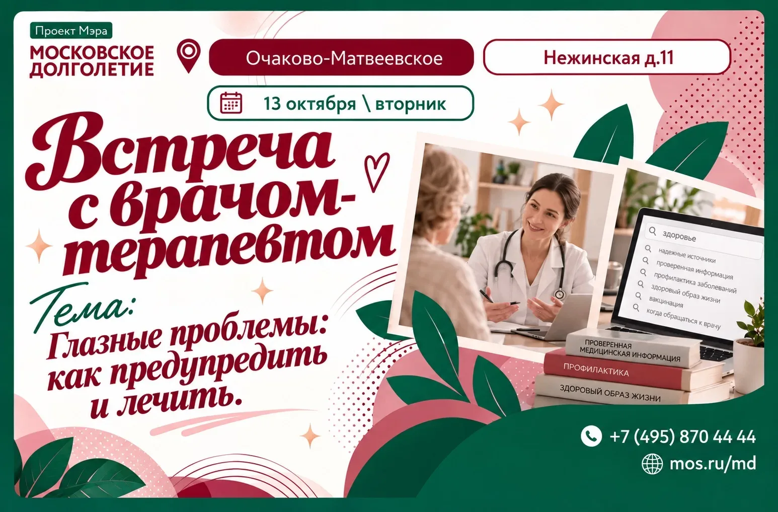 Дорогие друзья!