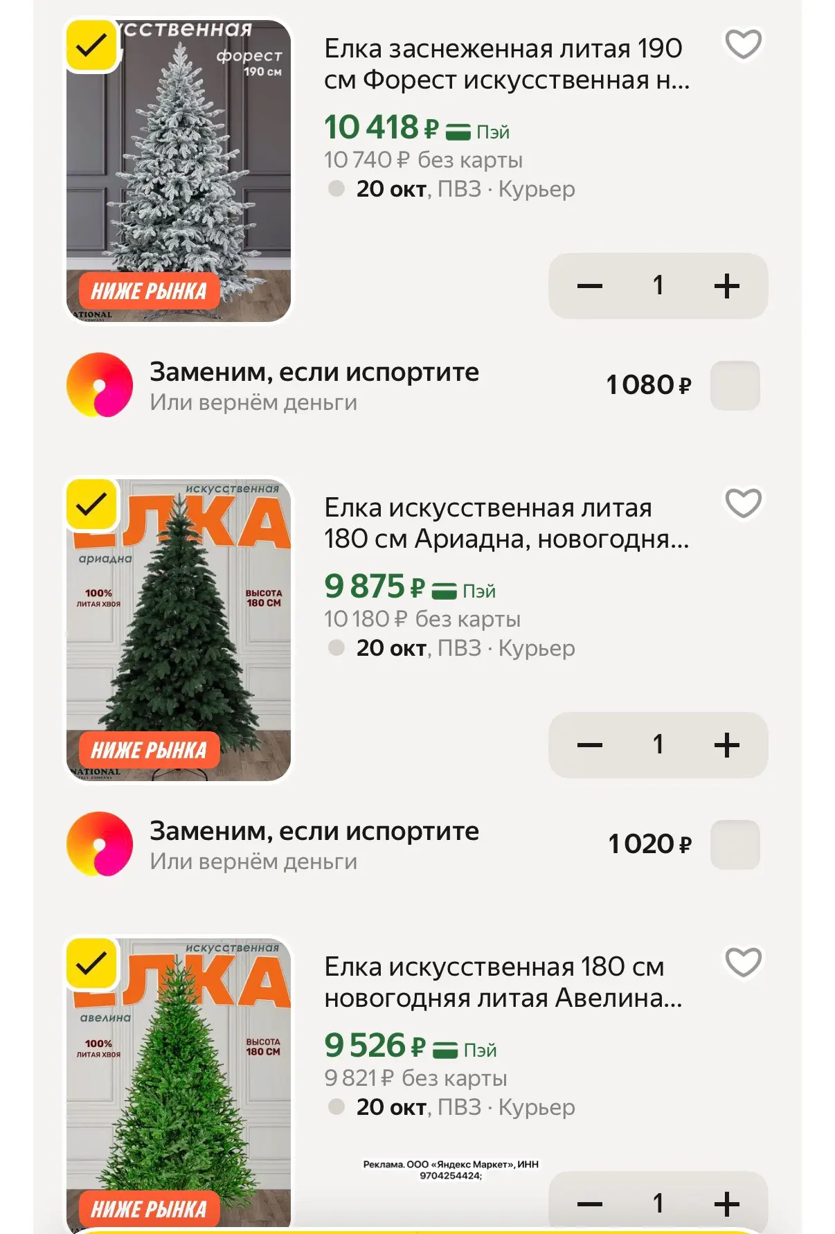 Хорошие цены 😍