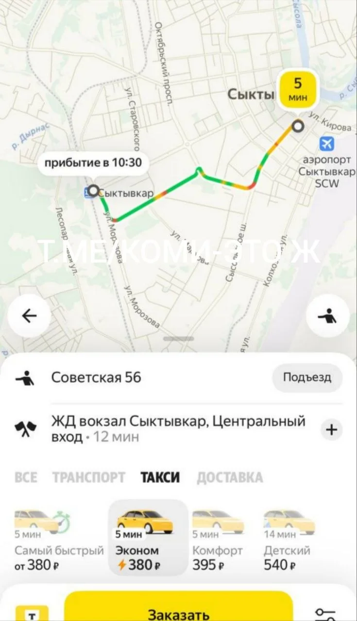Что происходит с ценами на такси в Сыктывкаре?