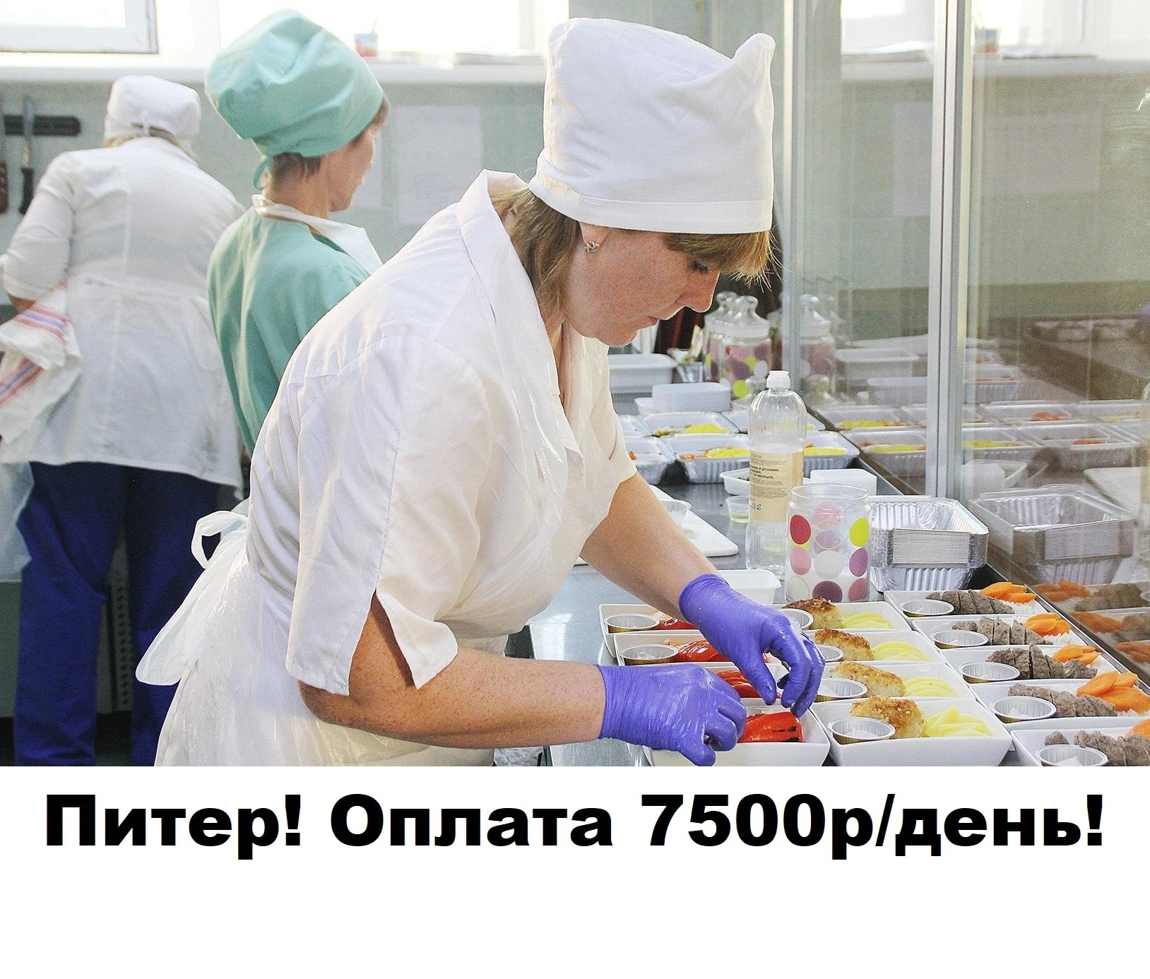 Питер. Срочно нужны упаковщицы(-ки) бортового питания на полный рабочий день с 9-30 до ...