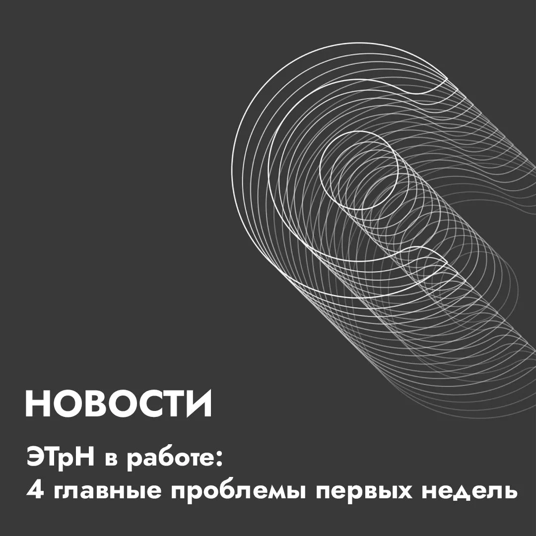Внедрение электронных транспортных накладных прошло, однако на практике возникли новые ...