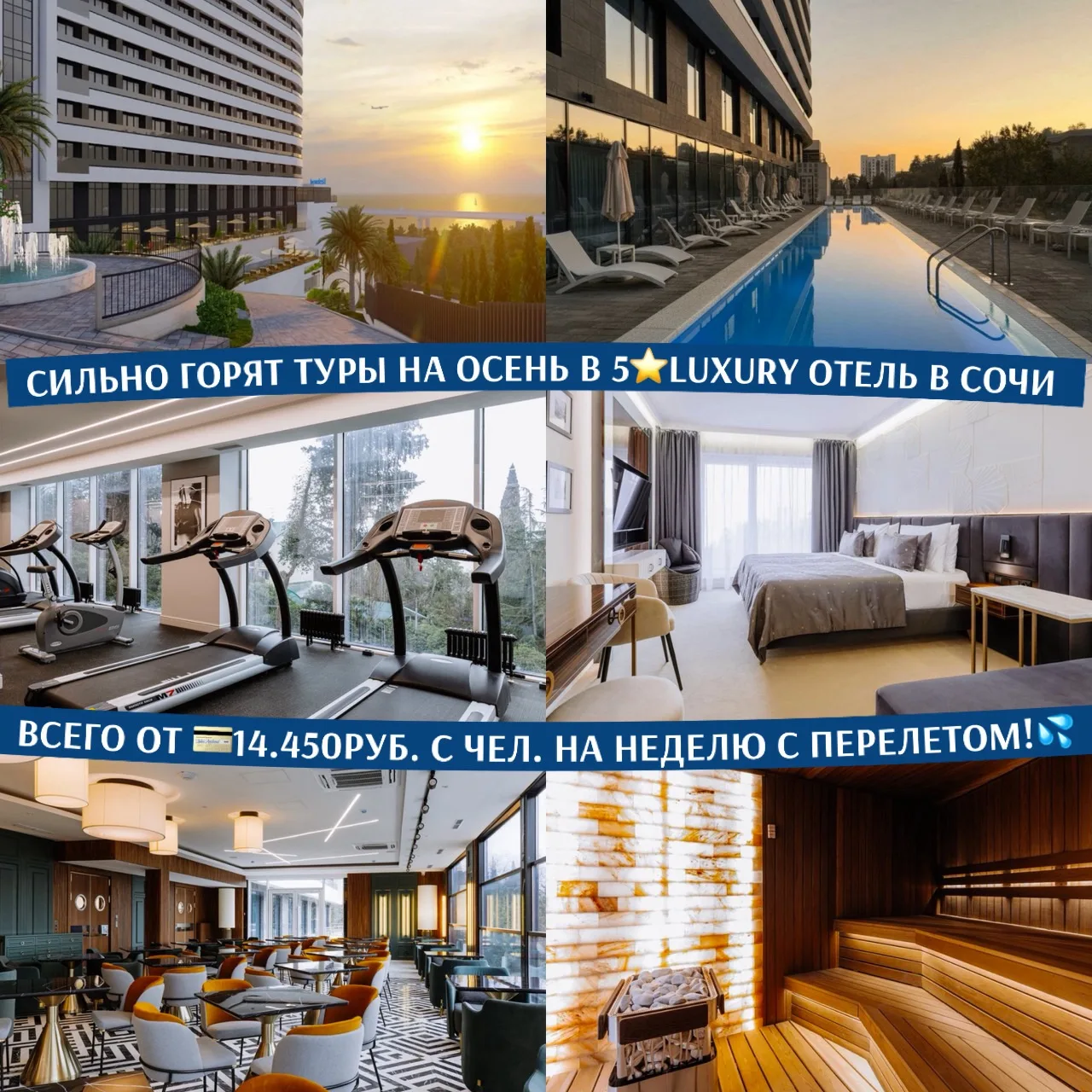 🔥🌊🌴СИЛЬНО ГОРЯТ ТУРЫ НА ОСЕНЬ В 5⭐️LUXURY ОТЕЛЬ В СОЧИ ВСЕГО ОТ 💳14.450РУБ. С ЧЕЛ. ...
