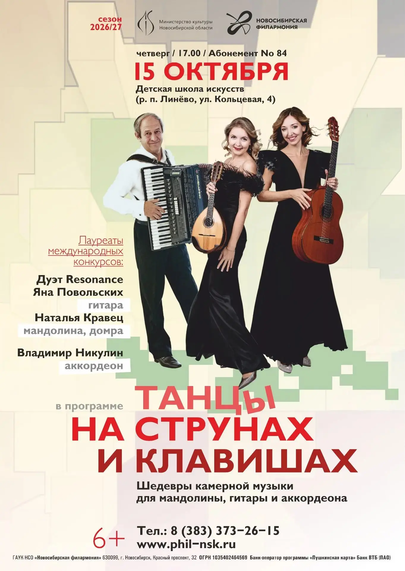🎉 Продолжается наша добрая дружба с Новосибирской филармонией! 🎶