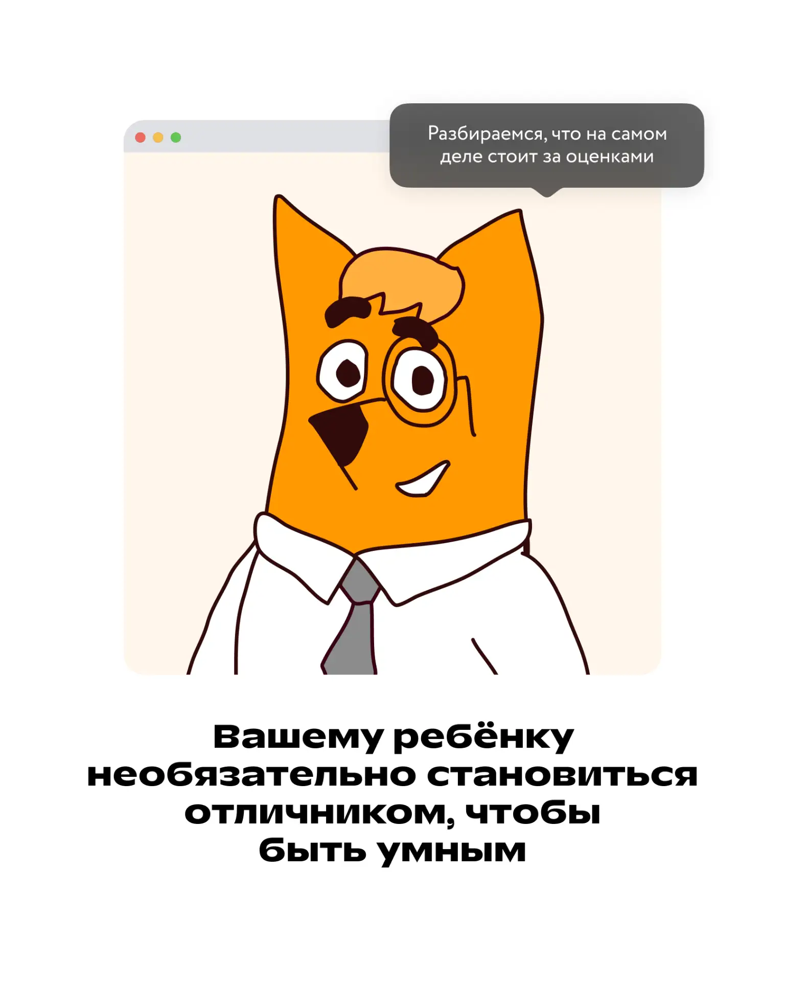 Ваш ребёнок не должен быть отличником, чтобы быть умным. В карточках разобрались, почем...