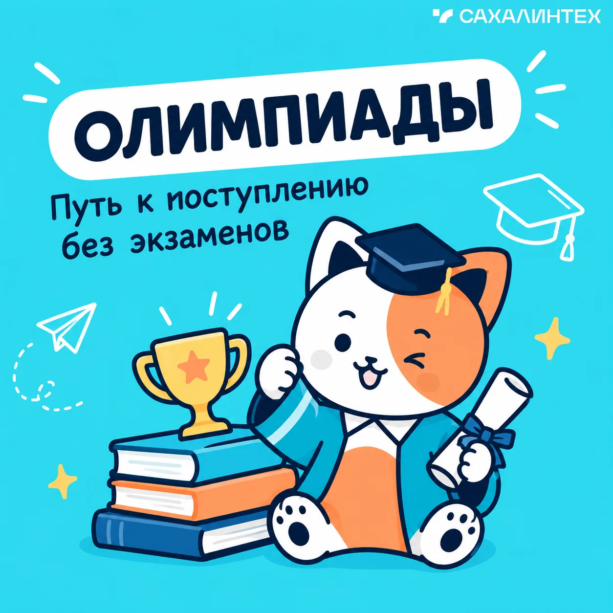 🔎 Поступление без экзаменов — реально! Рассказываем, как это работает