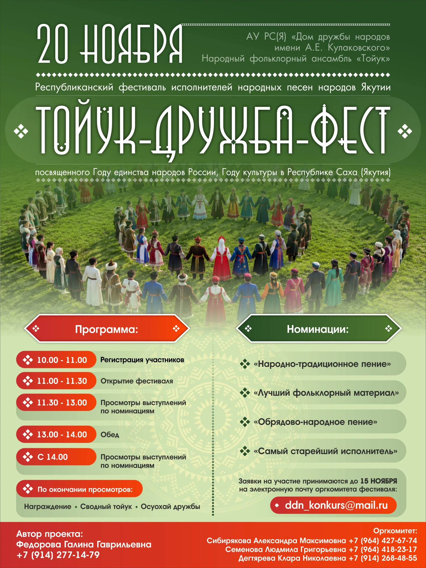 Стартует республиканский фестиваль исполнителей народных песен народов Якутии «ТОЙУК-ДР...