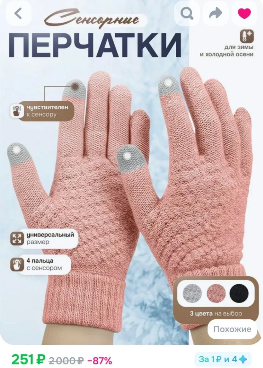 🧤📱 Находка для холодных дней — женские сенсорные перчатки!