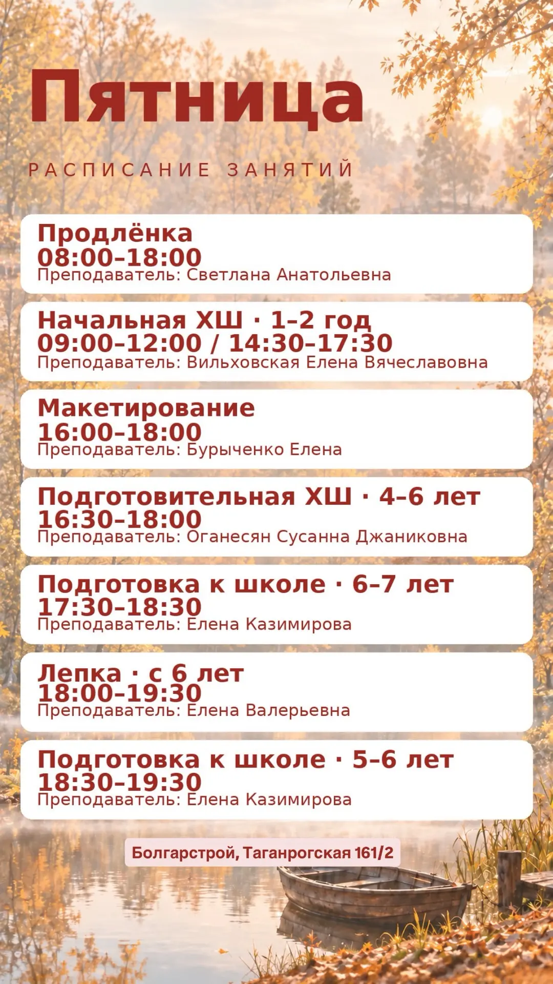 Расписание на пятницу✨