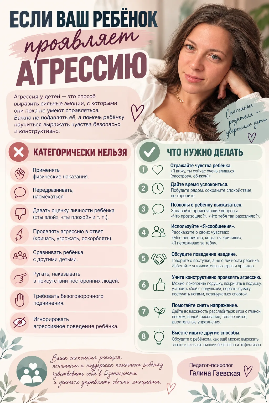 💗 ЕСЛИ ВАШ РЕБЁНОК ПРОЯВЛЯЕТ АГРЕССИЮ…