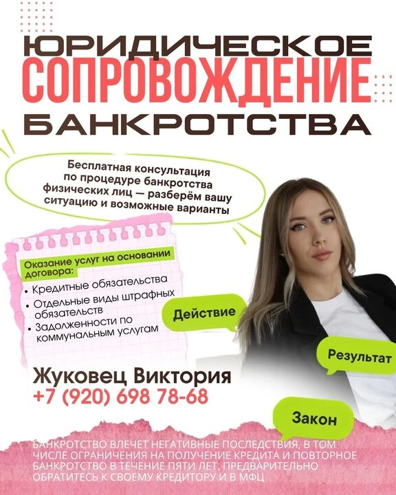 Приветствую! Меня зовут Виктория Дмитриевна и я специалист по банкротству.