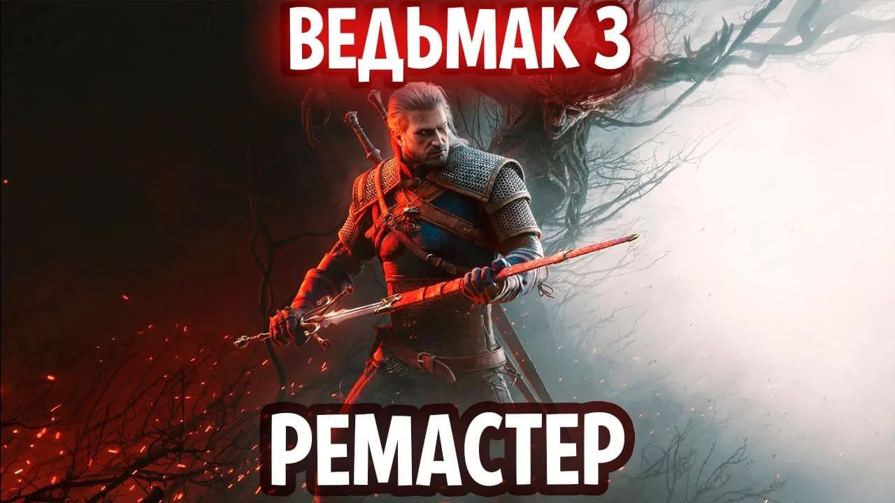 Графика, которая захватывает дух. Обновлённое издание The Witcher 3: Wild Hunt Remaster...