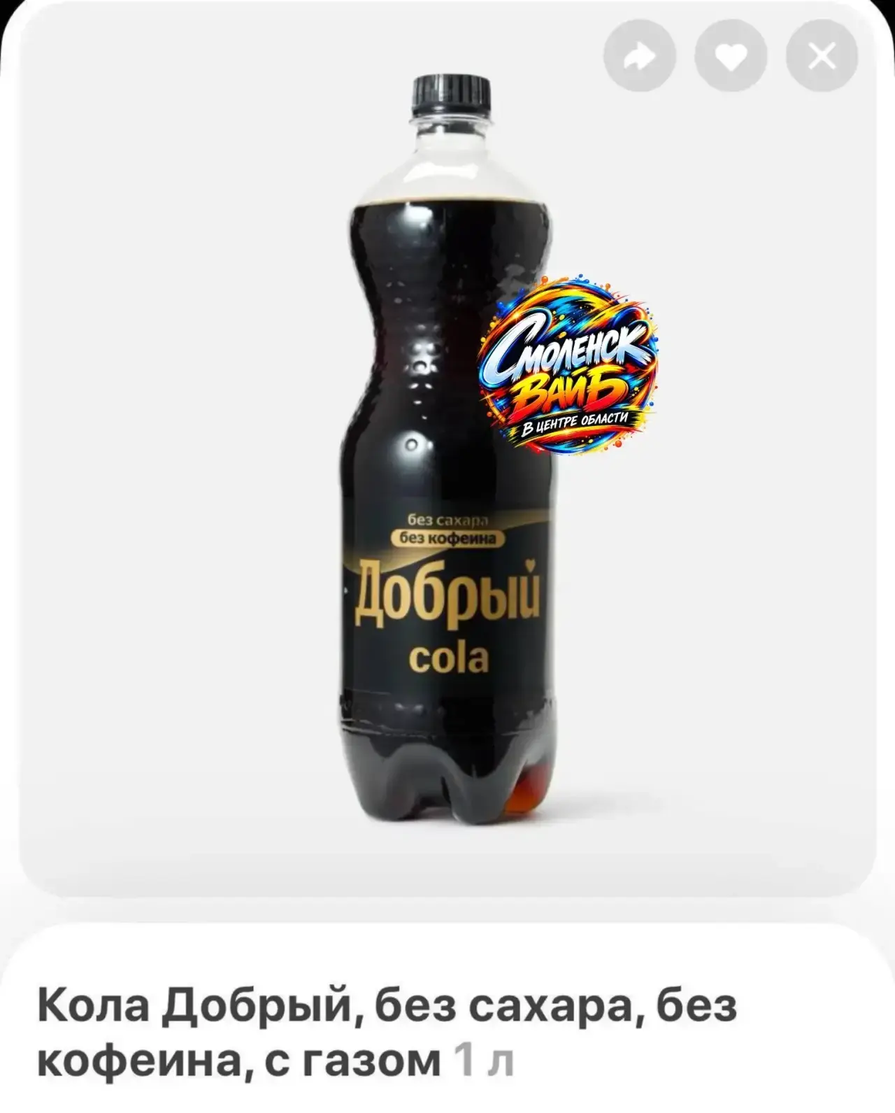 🥤 В России появилась кола без сахара, кофеина и калорий