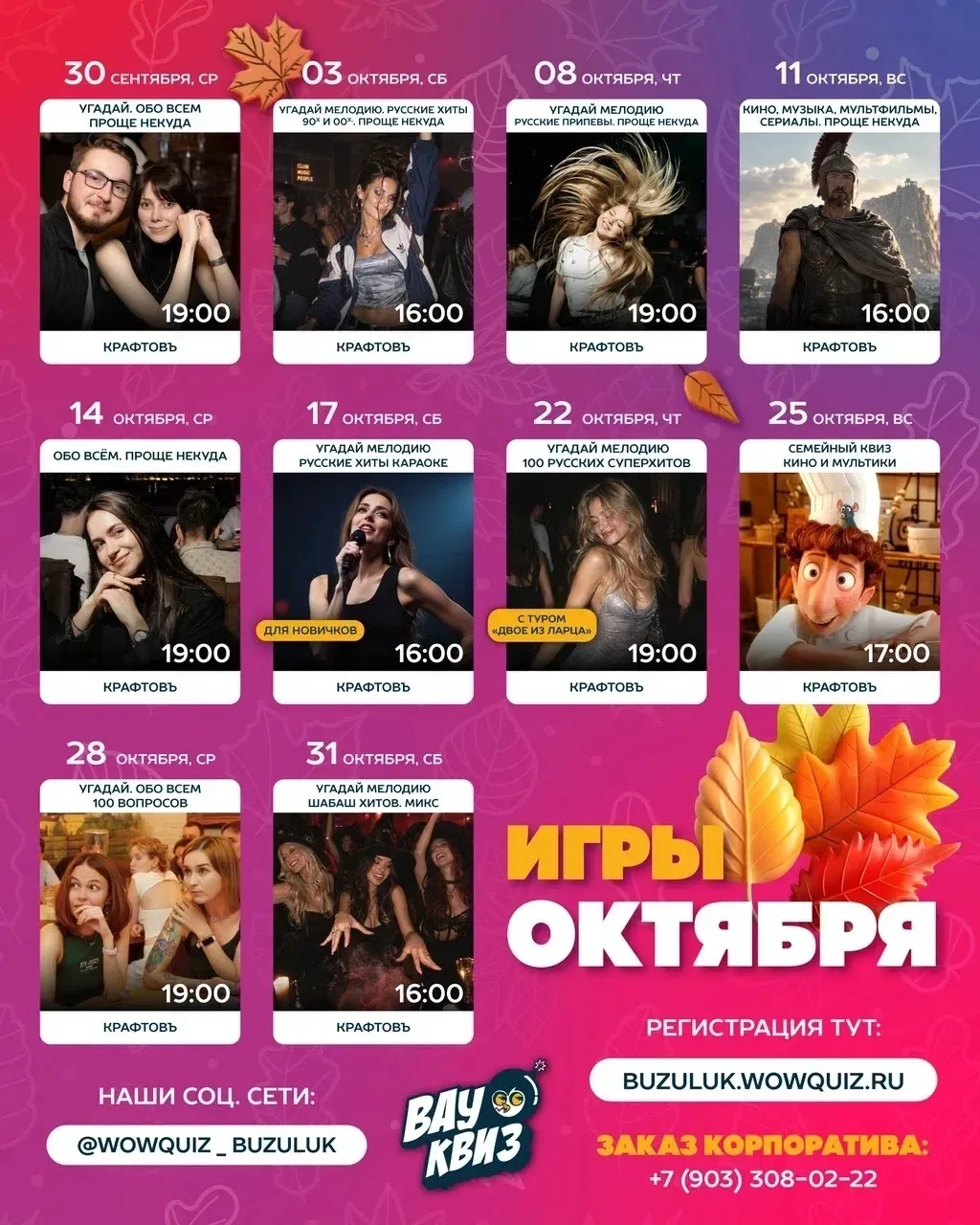 У Вау Квиз план на неделю уже готов 🎉