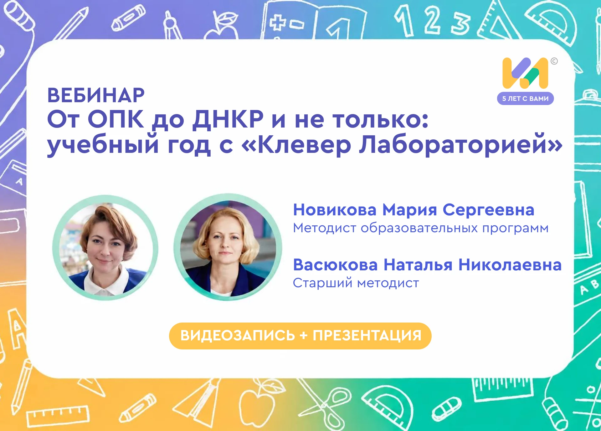 ✍️Сейчас, когда учебный год уже в разгаре, напоминаем о том, что «Клевер Лаборатория» п...
