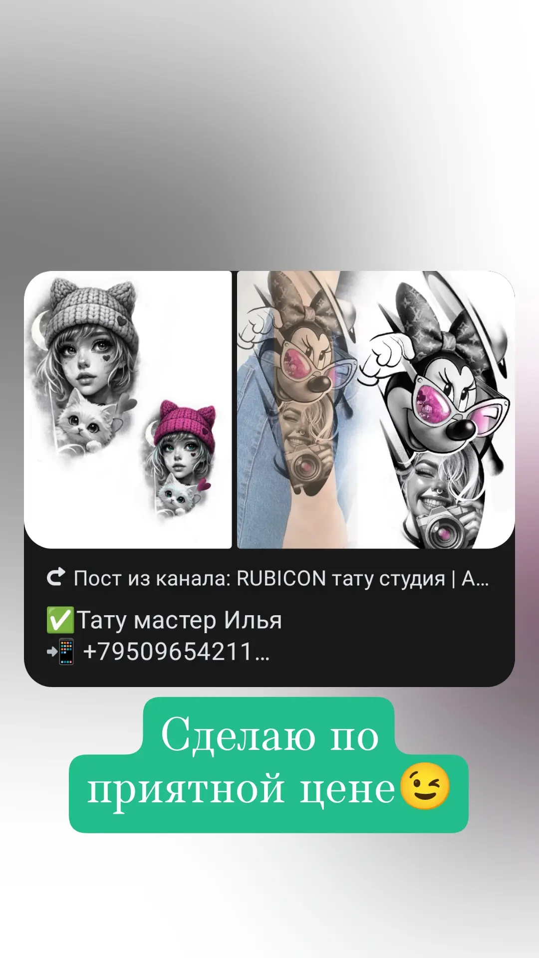 ✅Ваш тату мастер Илья