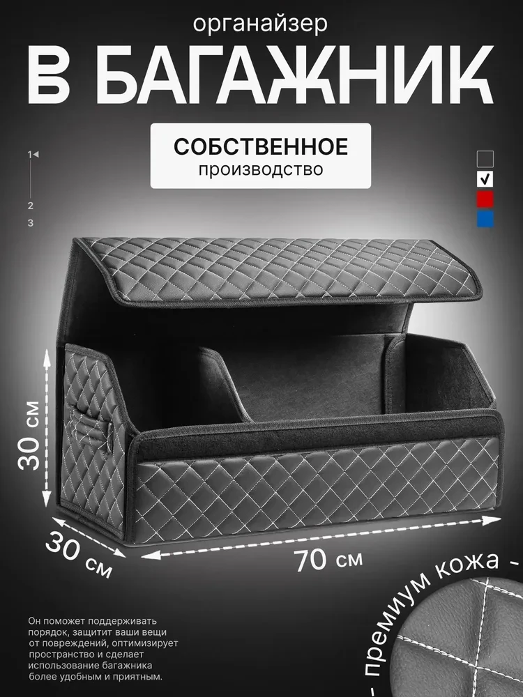 Органайзер автомобильный 🚗
