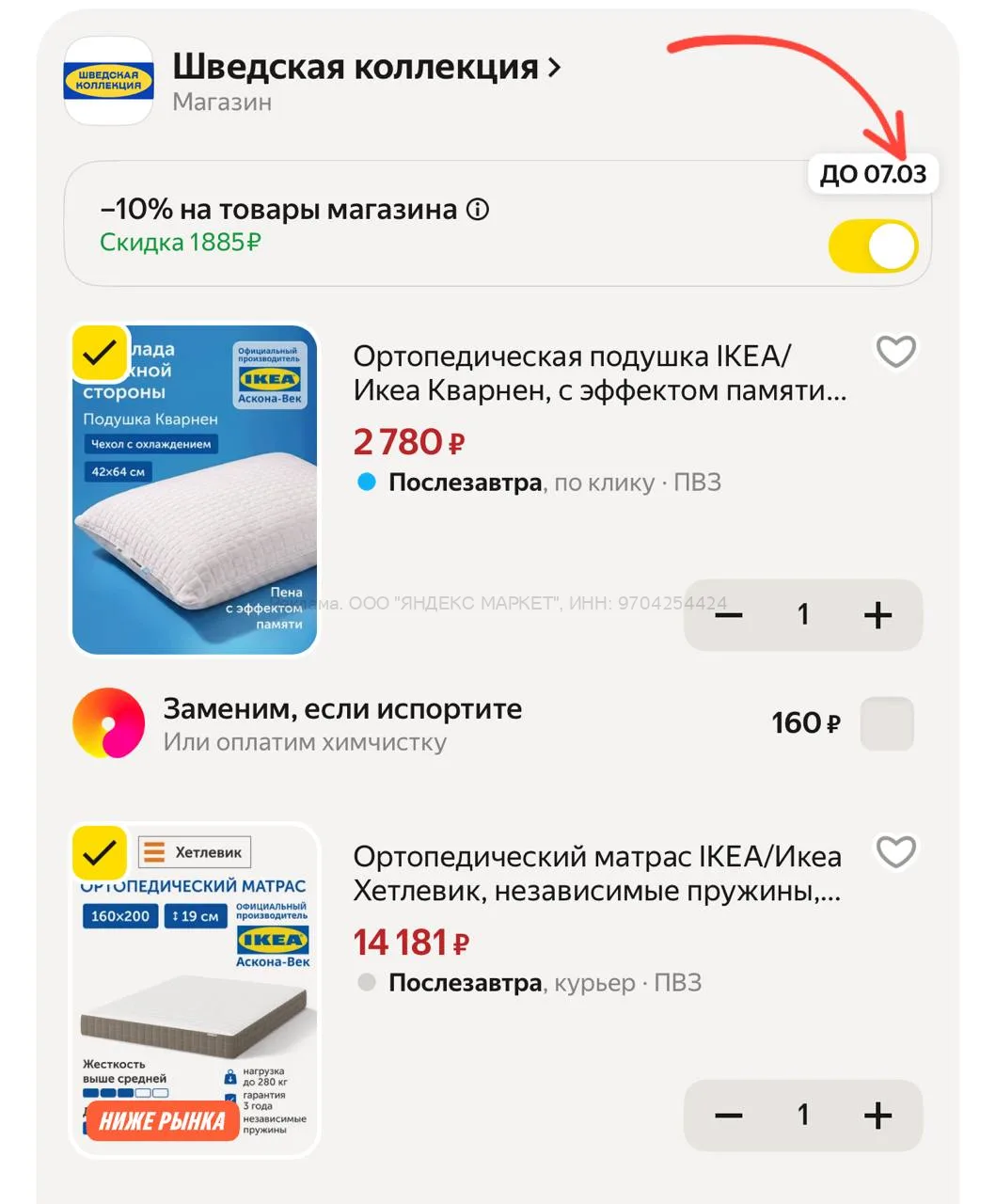 Яндекс Маркет