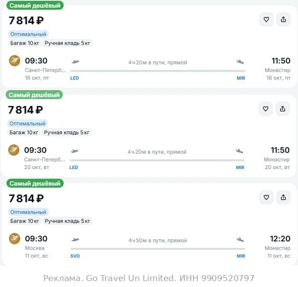 Санкт-Петербург — Монастир от 7800₽ в одну сторону, вылеты в октябре, рейсы прямые, с б...