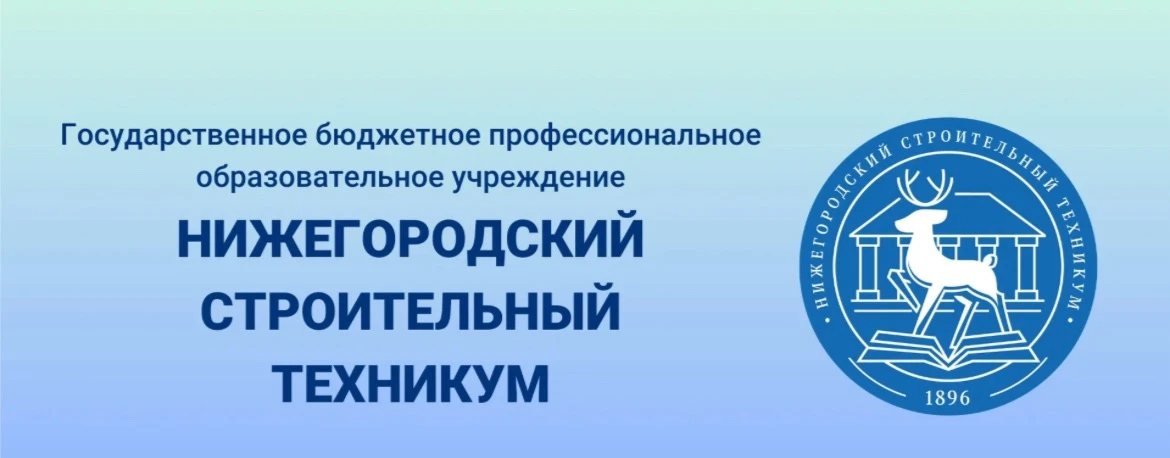 Открыт набор на курсы «ИЗО» в Нижегородском строительном техникуме✨