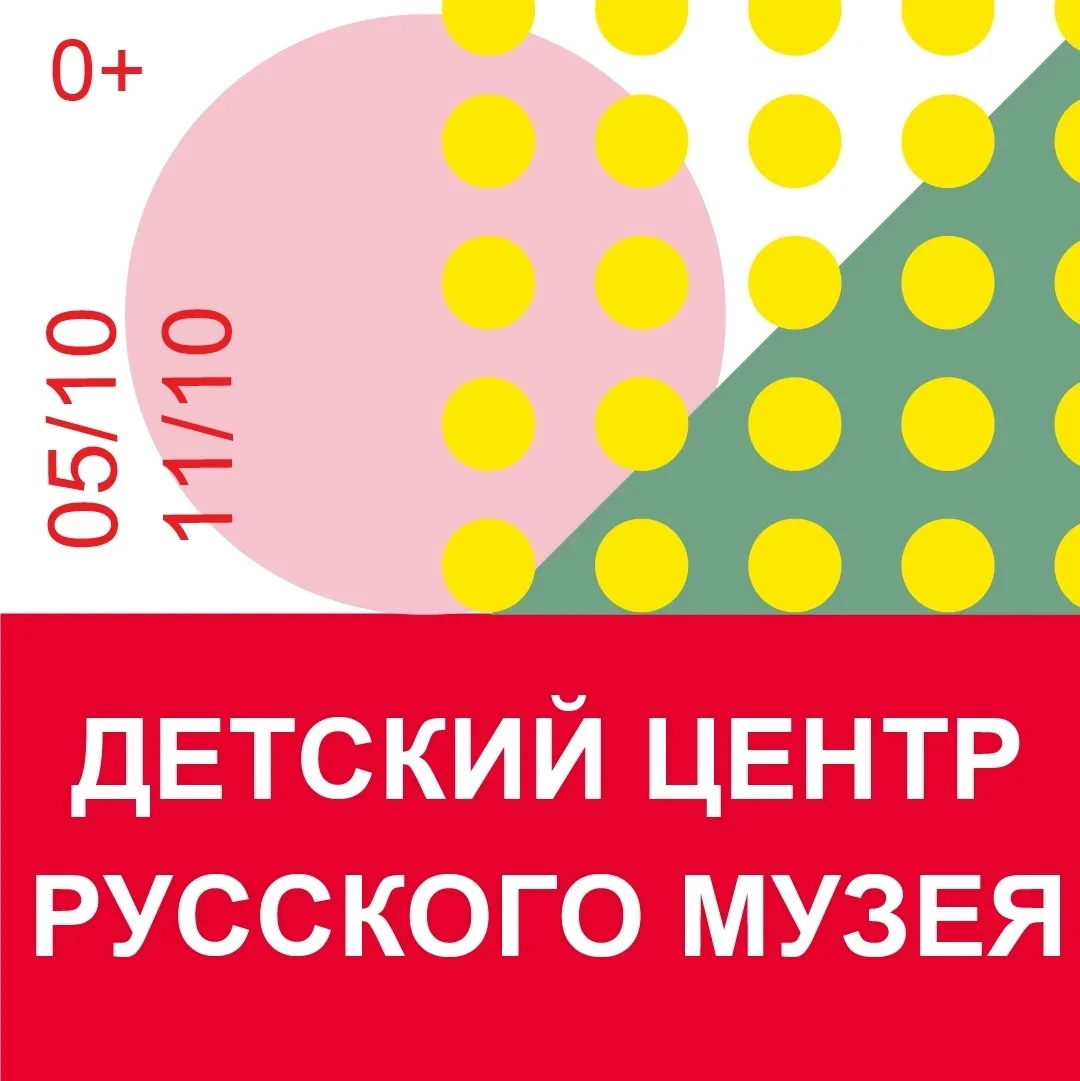 Сегодня в Детском центре Русского музея прошла прекрасная лекция сотрудника Саткинского...