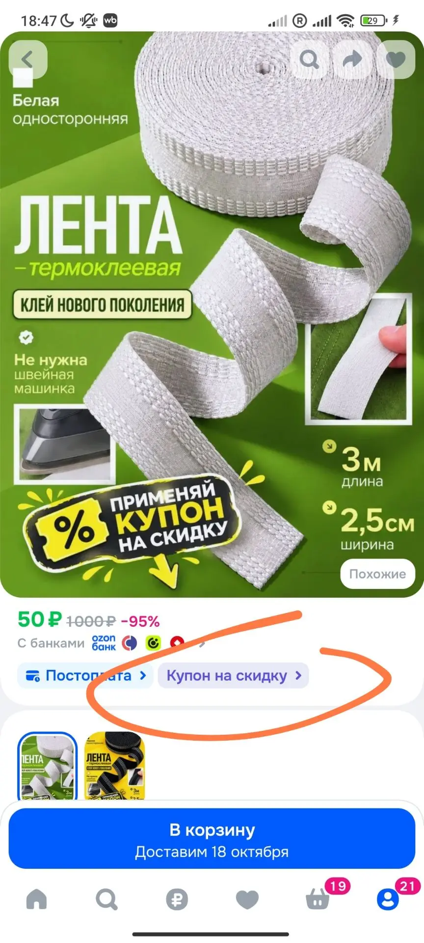 Лента для подшивки утюгом, клеевая лента паутинка для шитья тесьма для проклейки швов 3 м