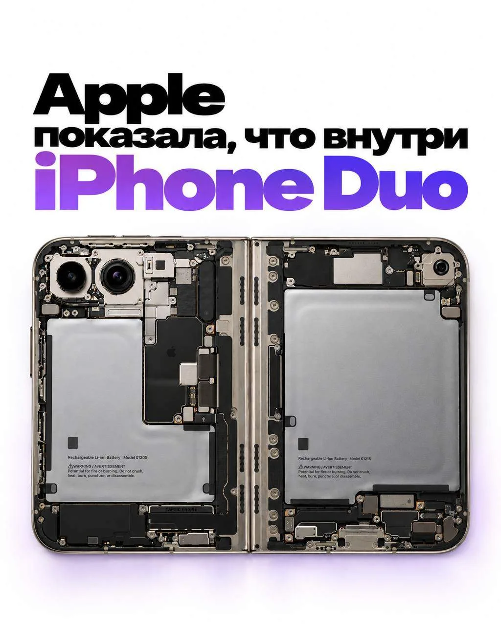 Apple показала, что скрывается внутри iPhone Duo