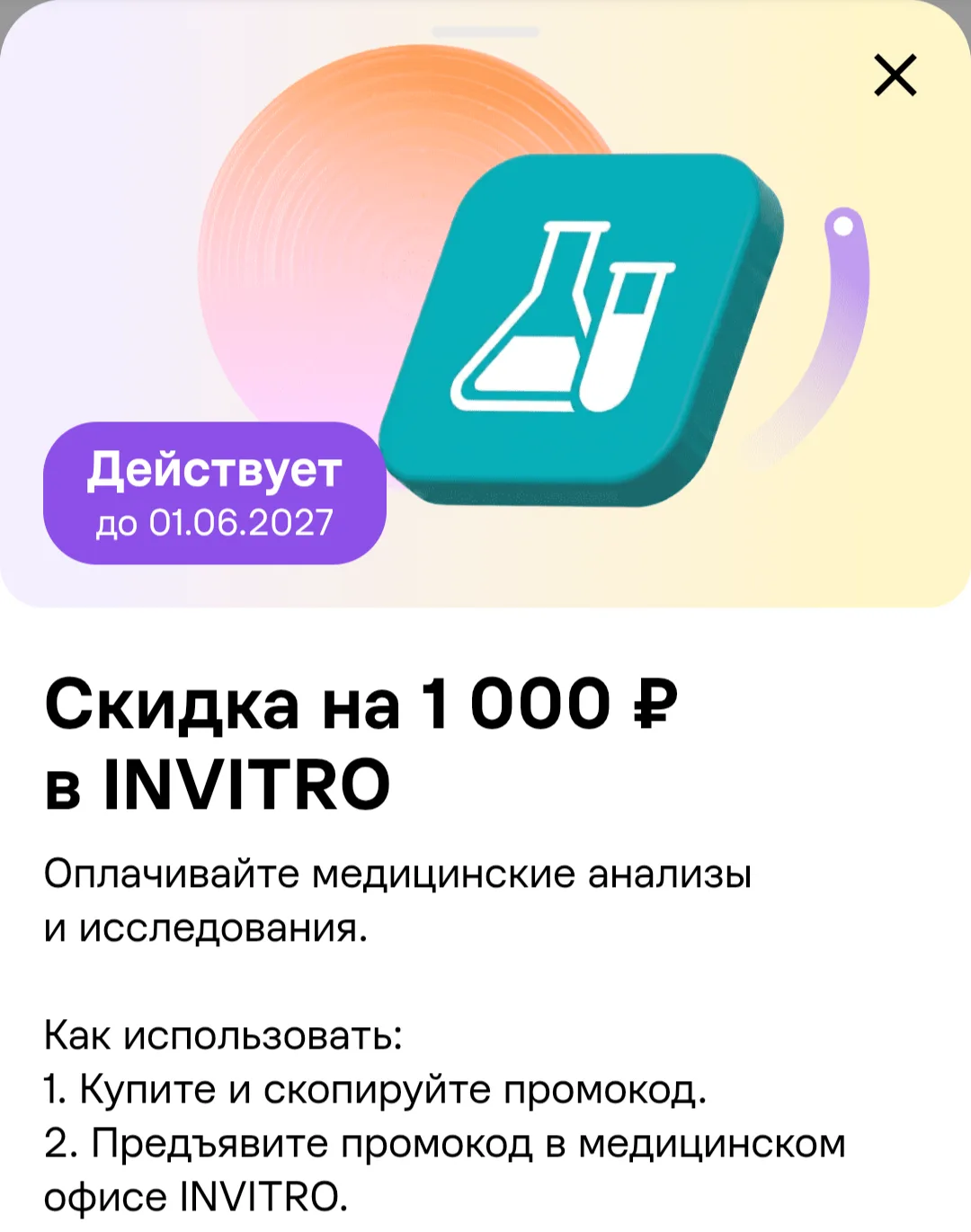 Взяла на авито промик в Инвитро, надо сделать узгд ног.