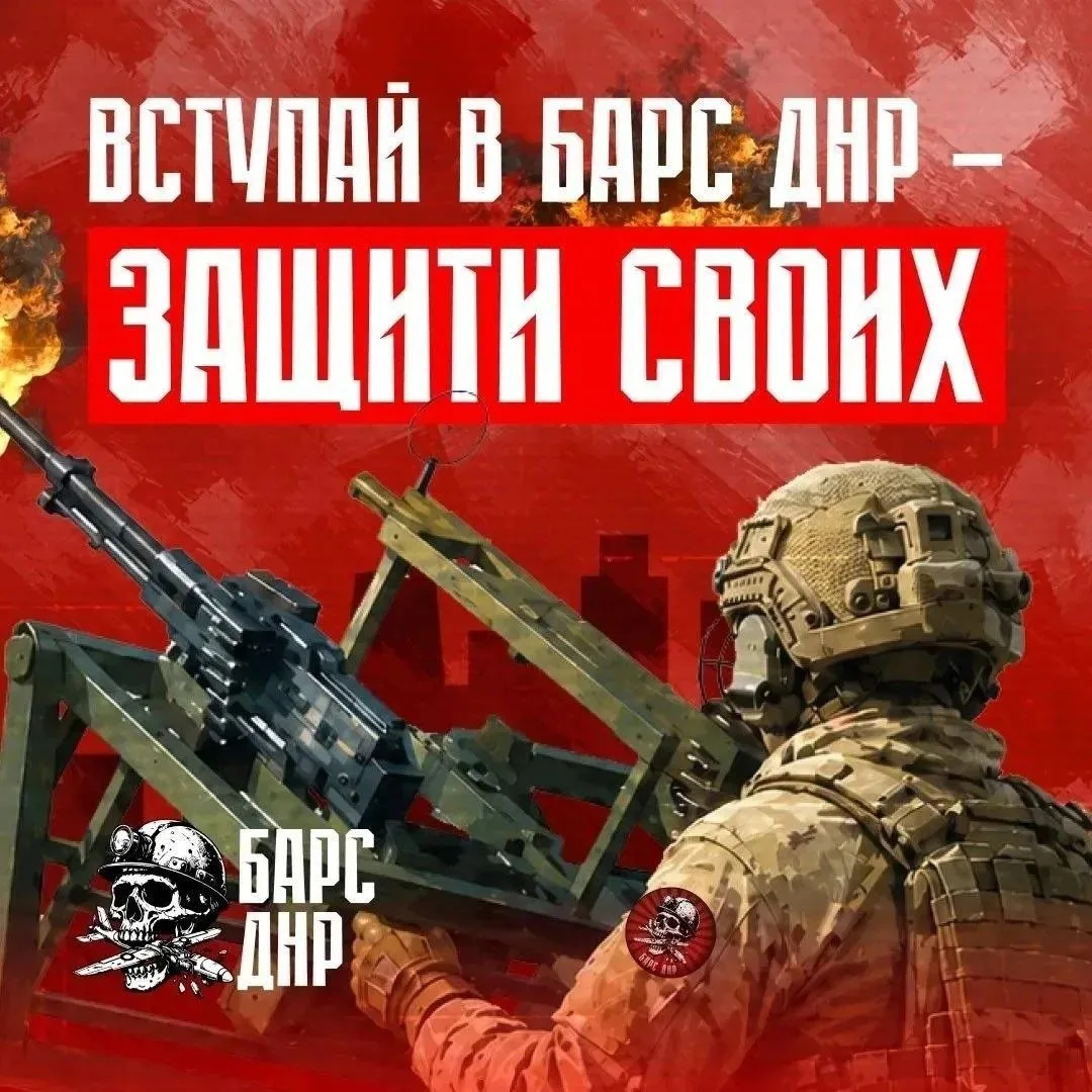 ⚡️Добровольческое подразделение «БАРС ДНР» объявляет набор на контрактную службу с гара...