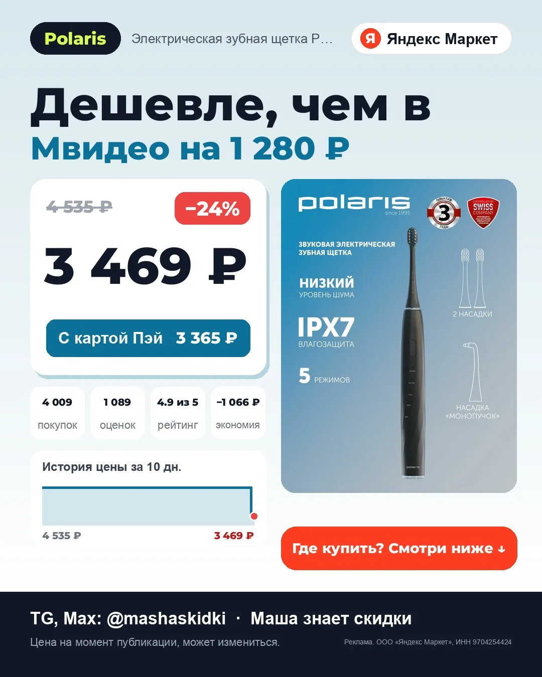 🔥 −1 280 ₽!!!