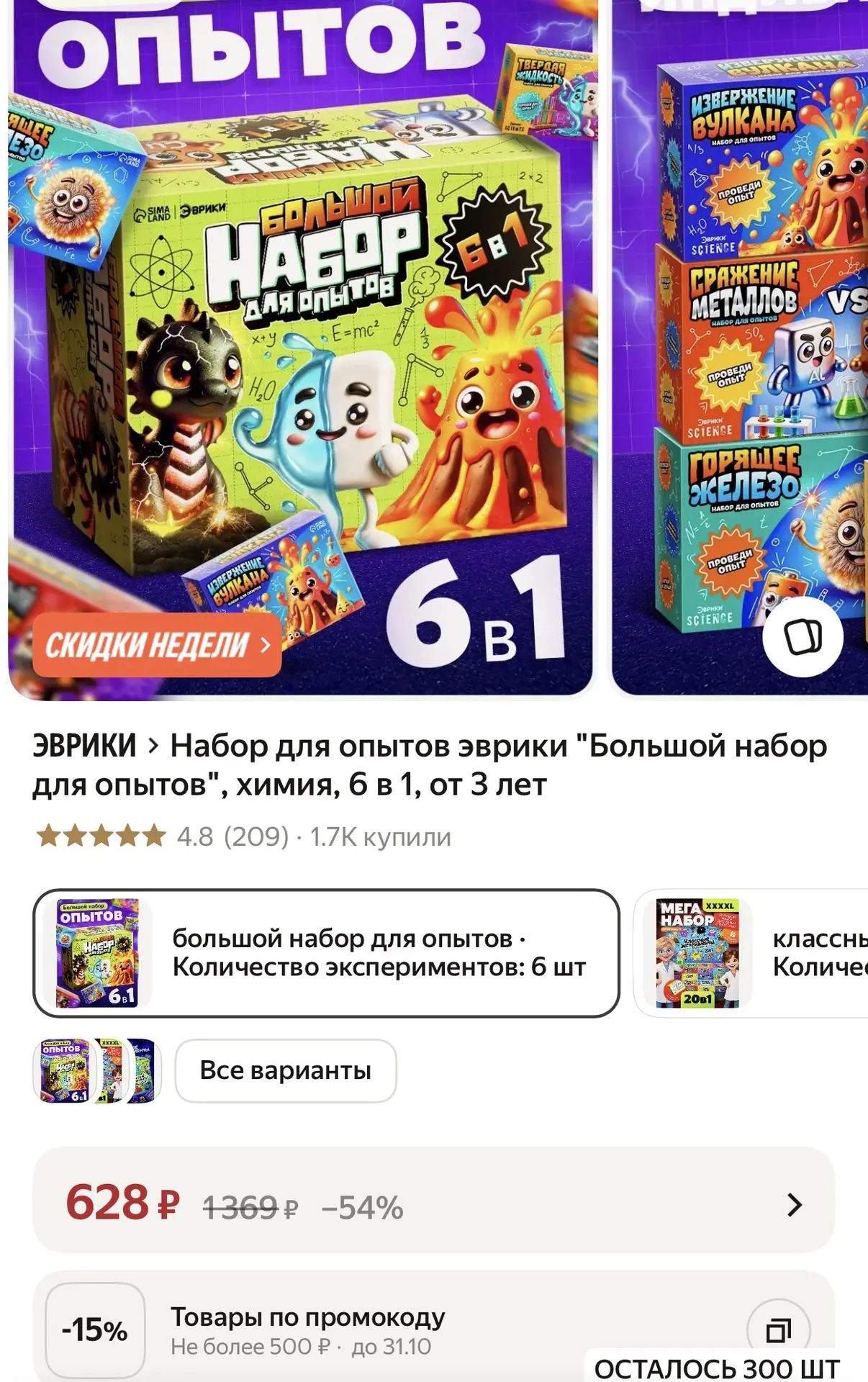 Опыты 6 в 1 за 537₽🔥🔥 В карточке минус 15%❗️На подарки❗️