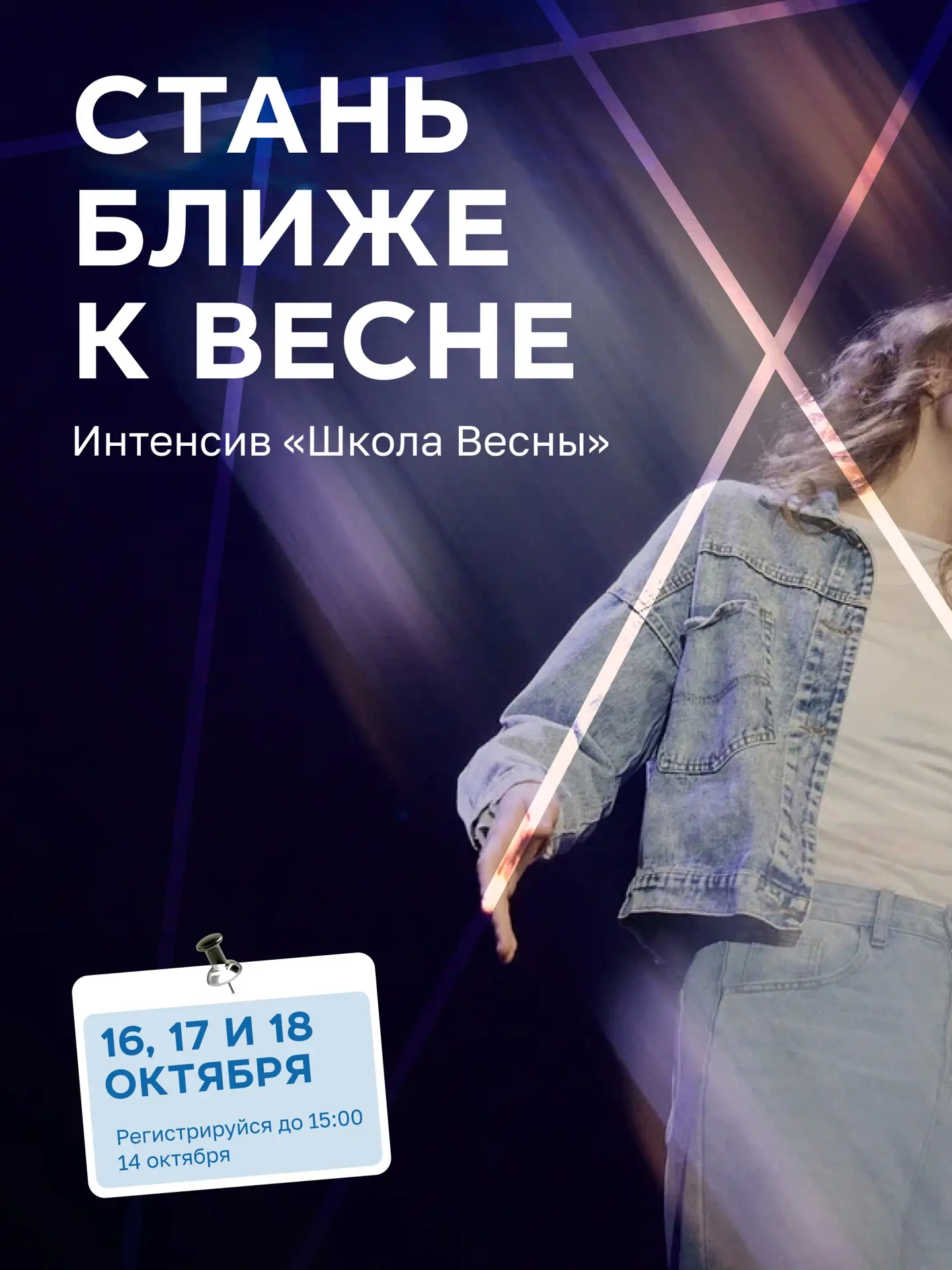 ШКОЛА ВЕСНЫ 🌸