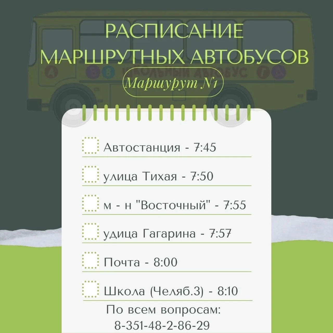 Расписание маршрутных автобусов для школьников с.Кунашак. Сохраняйте себе, чтобы распис...