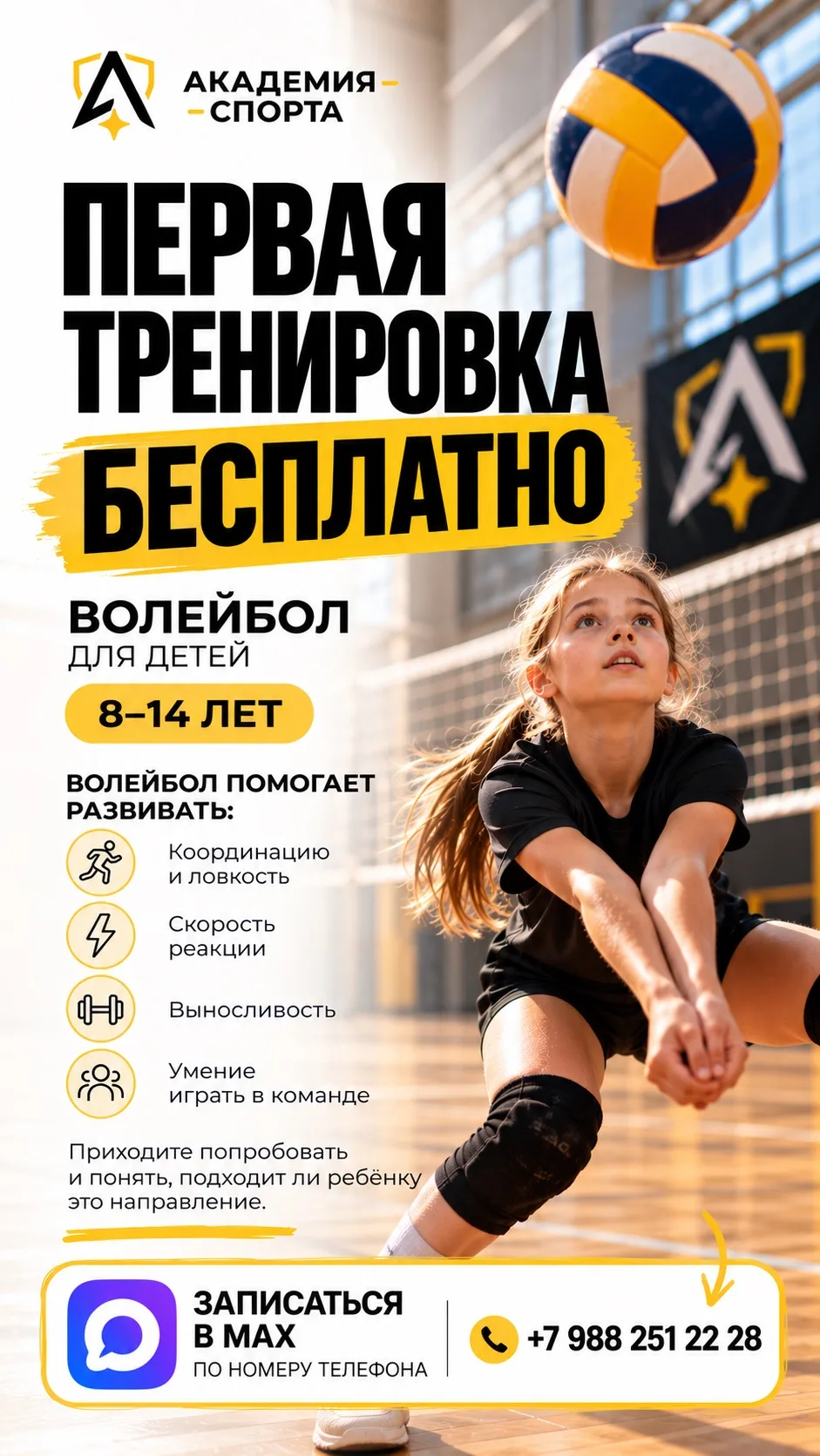 С МЯЧОМ УЖЕ НА «ТЫ» 🏐