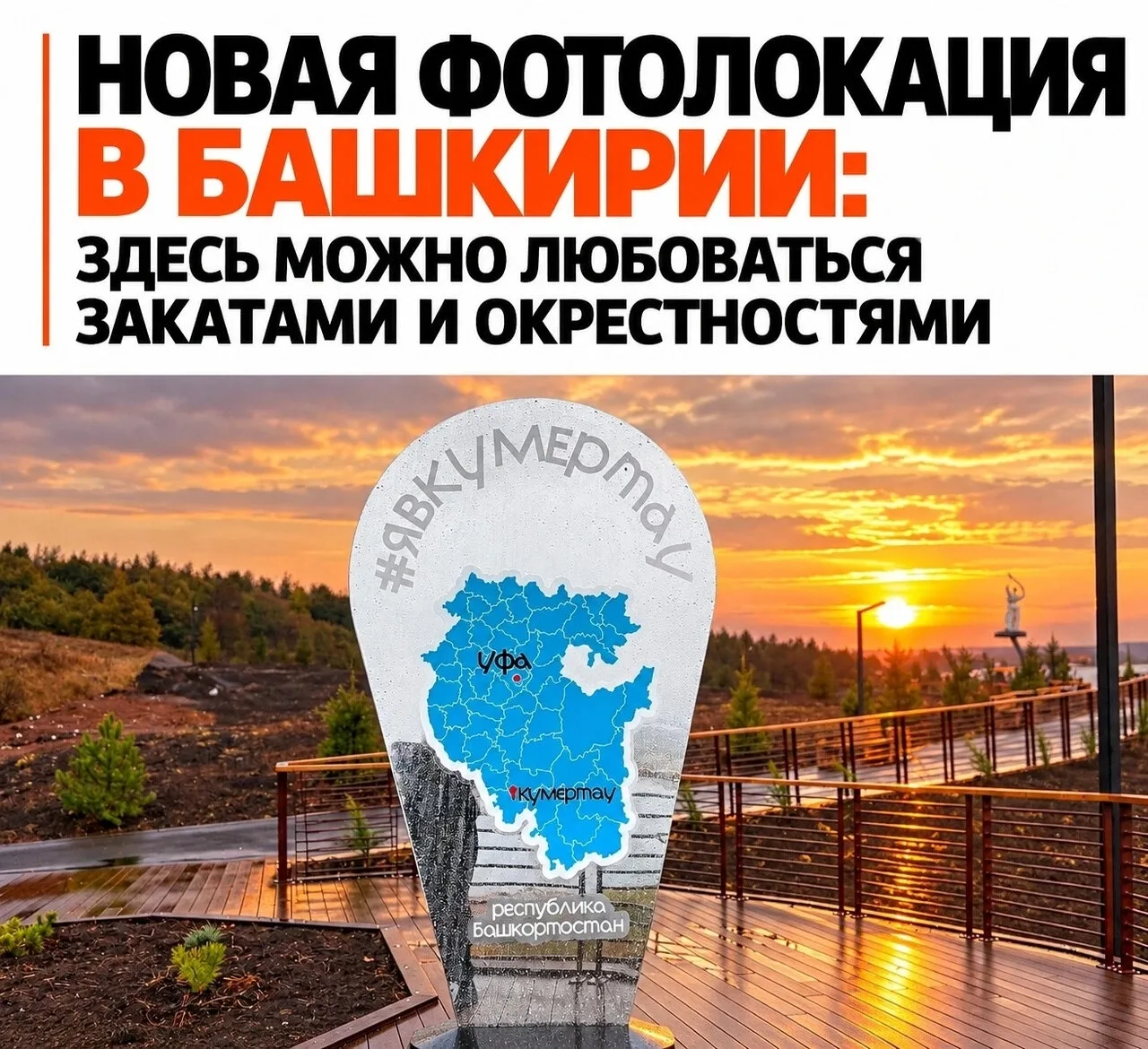 👀 Проехать мимо будет сложно: на трассе Уфа — Оренбург появилось необычное место