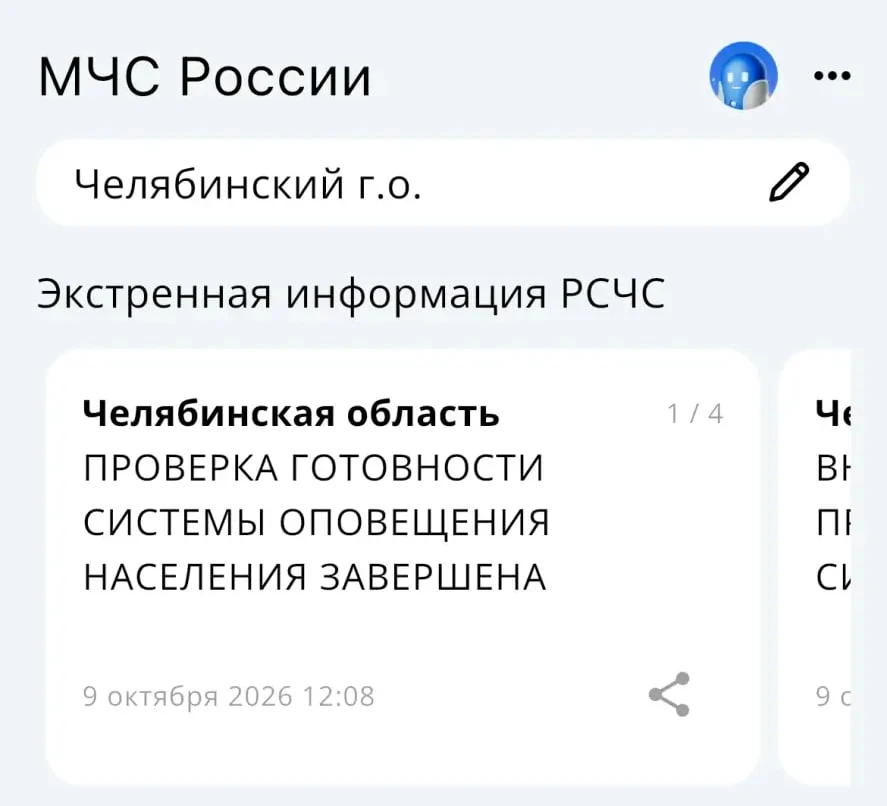 ❗В МЧС сообщили, что закончили проверку @ (сирен) в Челябинской области