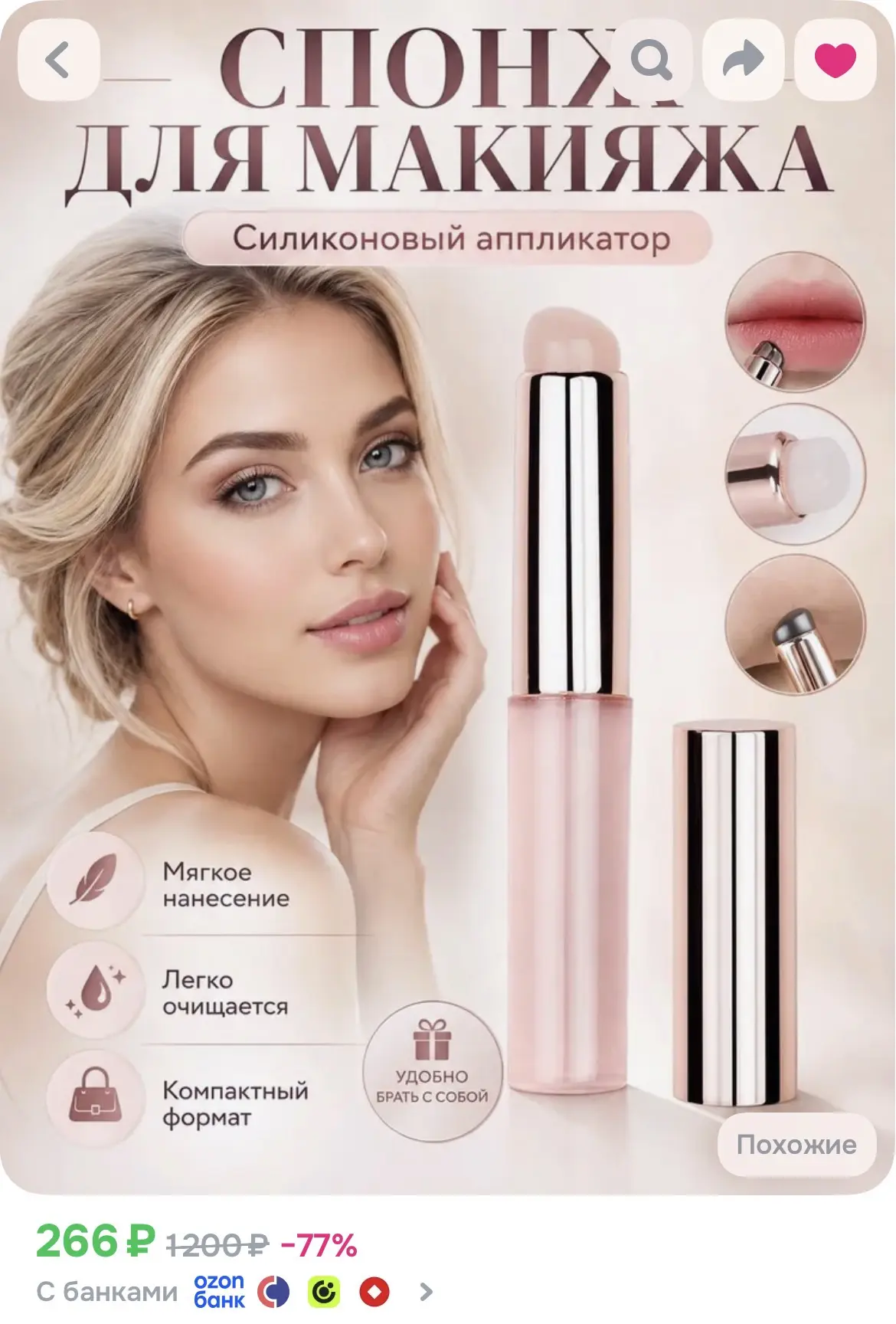 Кисть косметическая для кремовых текстур / силиконовый спонж для макияжа