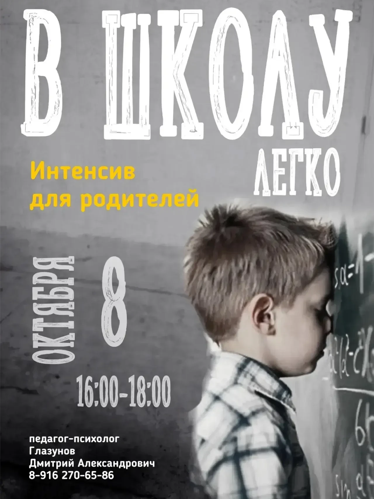 В ШКОЛУ ЛЕГКО