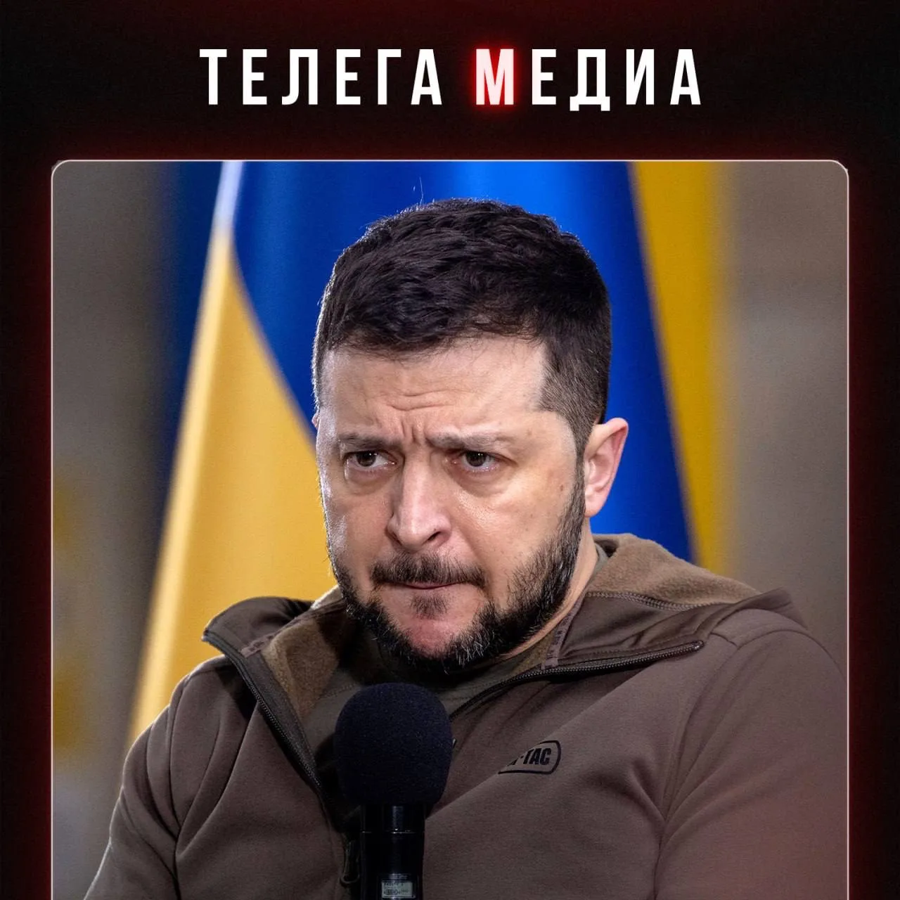 Обиделся