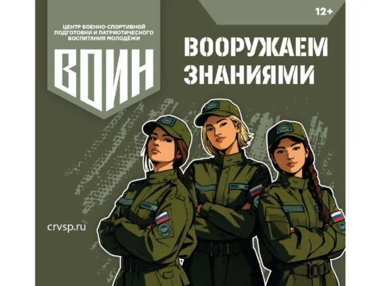 Центр развития военно-спортивной подготовки и патриотического воспитания молодежи «ВОИН...