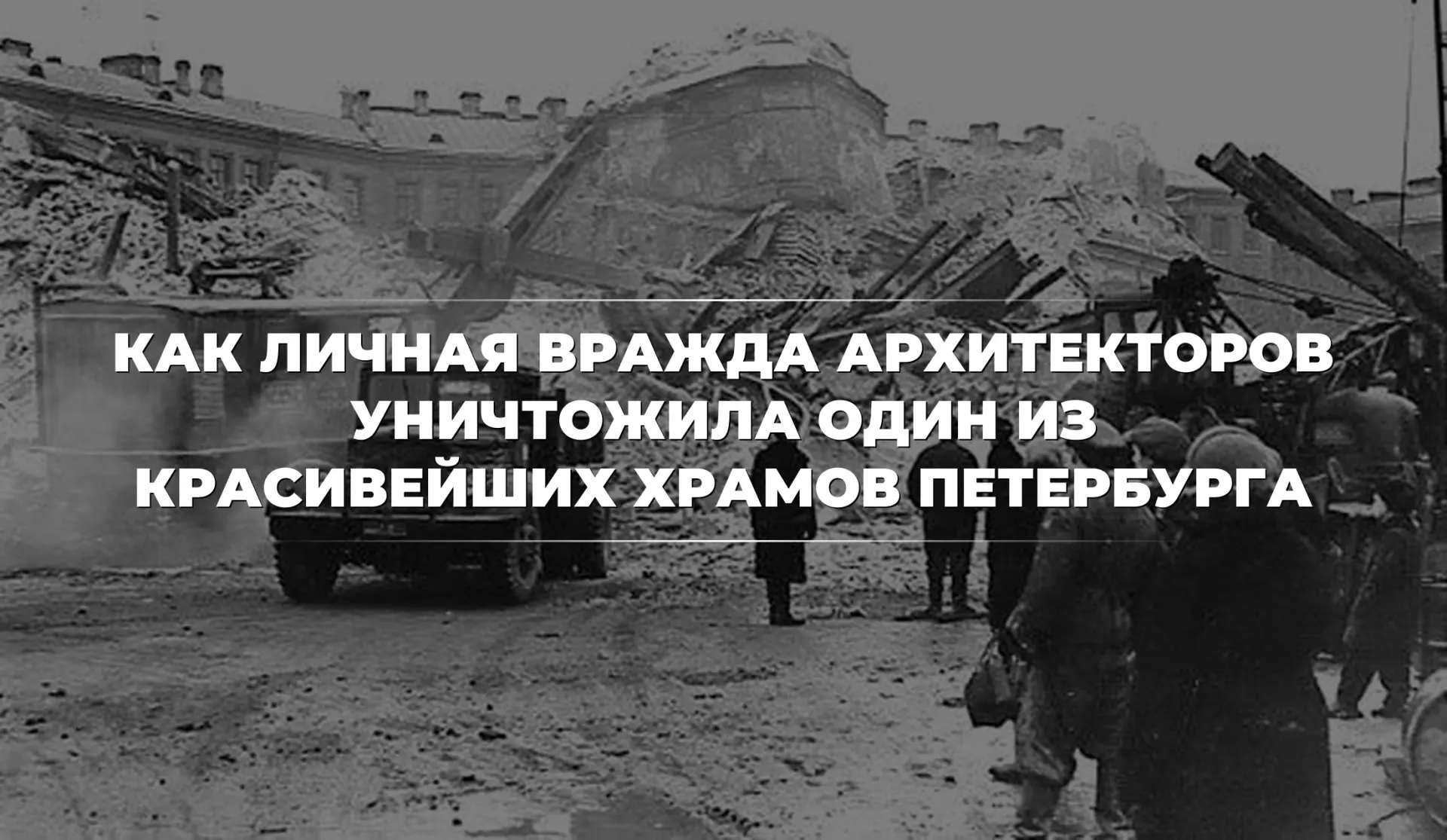 Увлекательное место: храм, который исчез навсегда