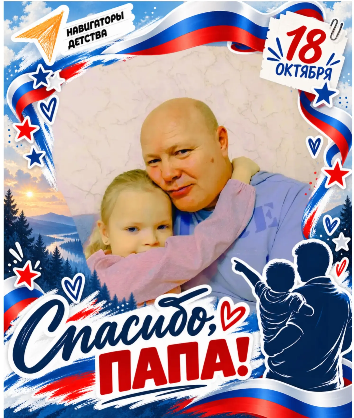 Шевцова Милана участвует в акции "Спасибо, папа!"