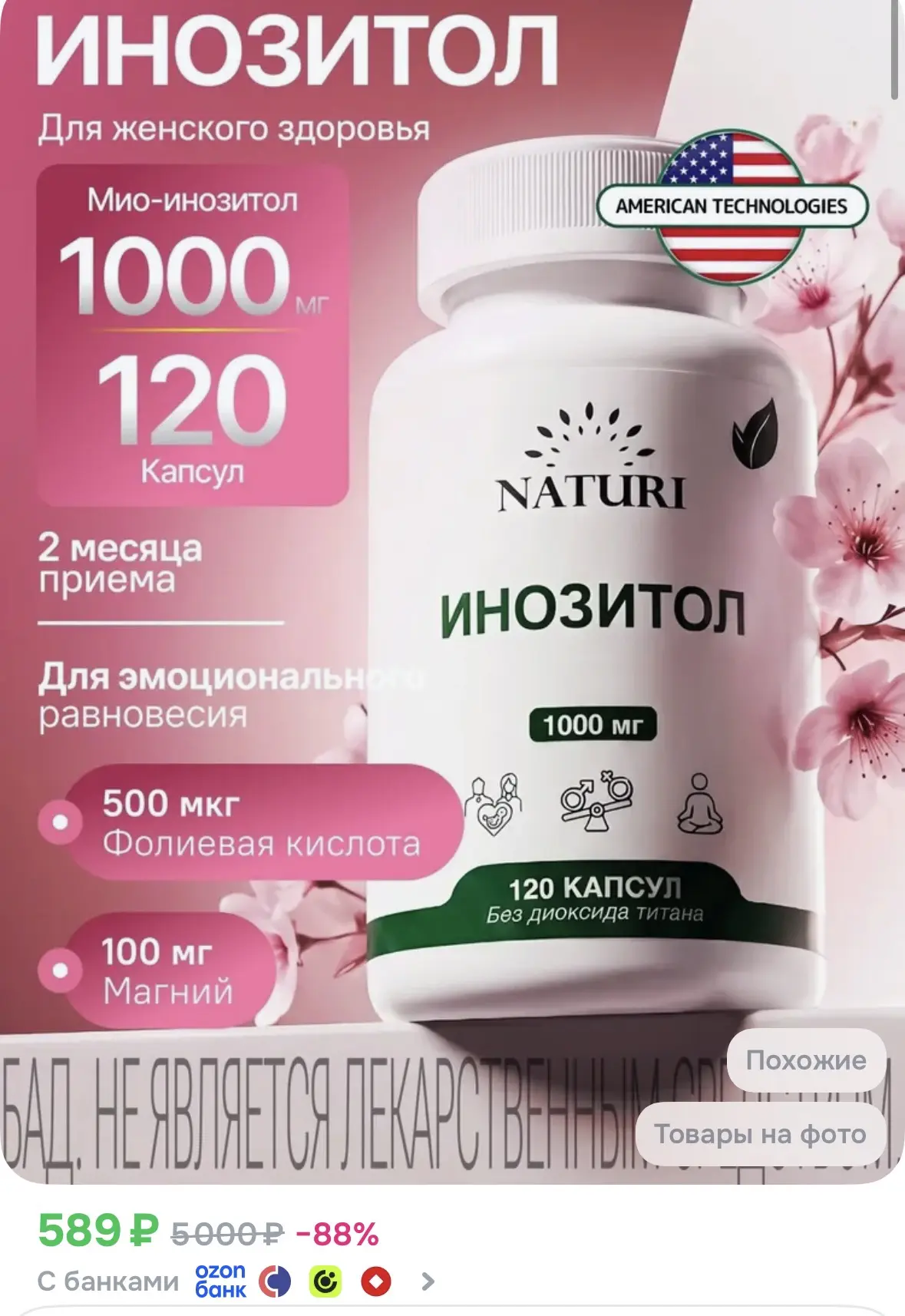 Девчонки, инозитол 🔥 Для тех, кто следит за гормональным здоровьем. Одной баночки хват...