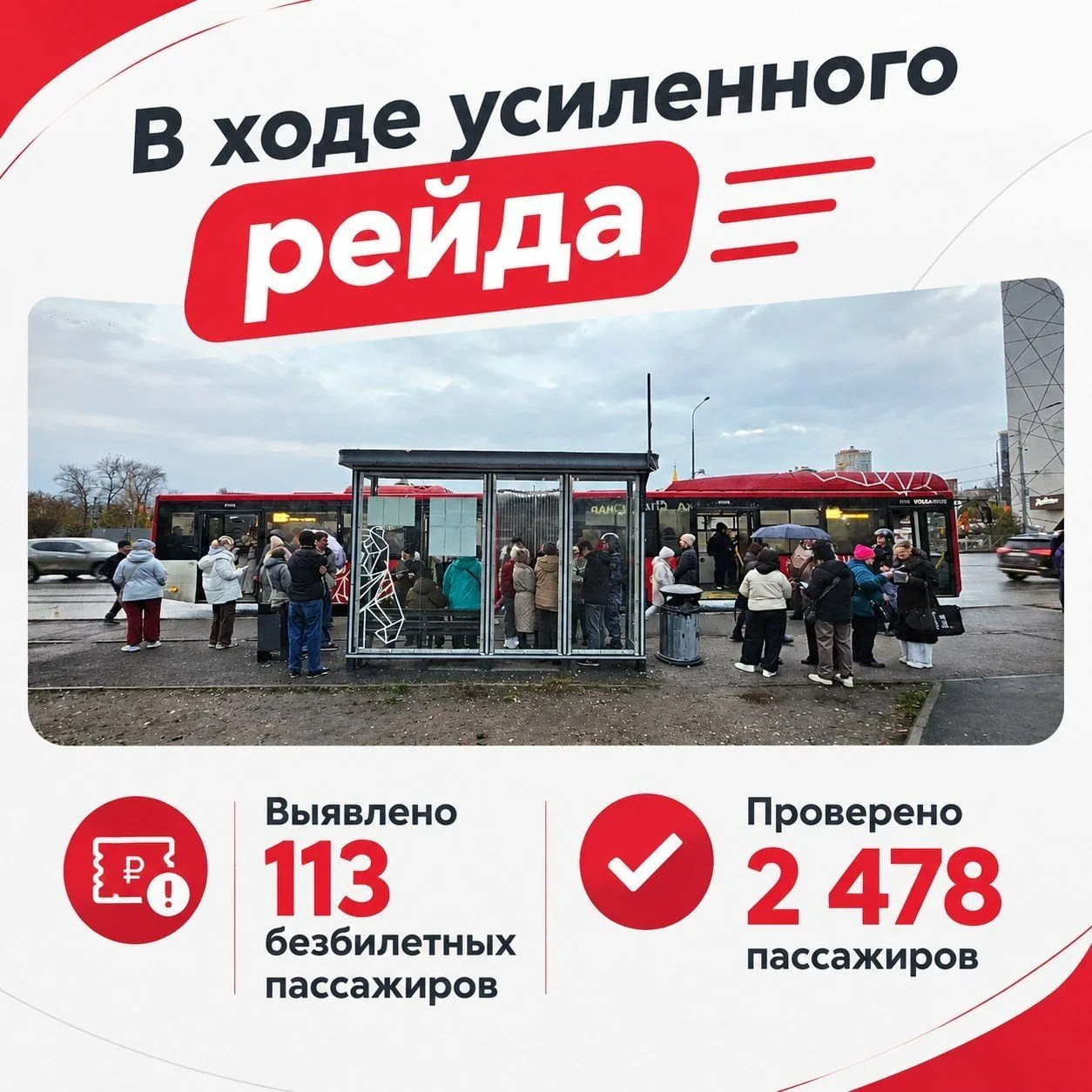 В Перми в ходе рейда за утро поймали 113 безбилетников 🚌