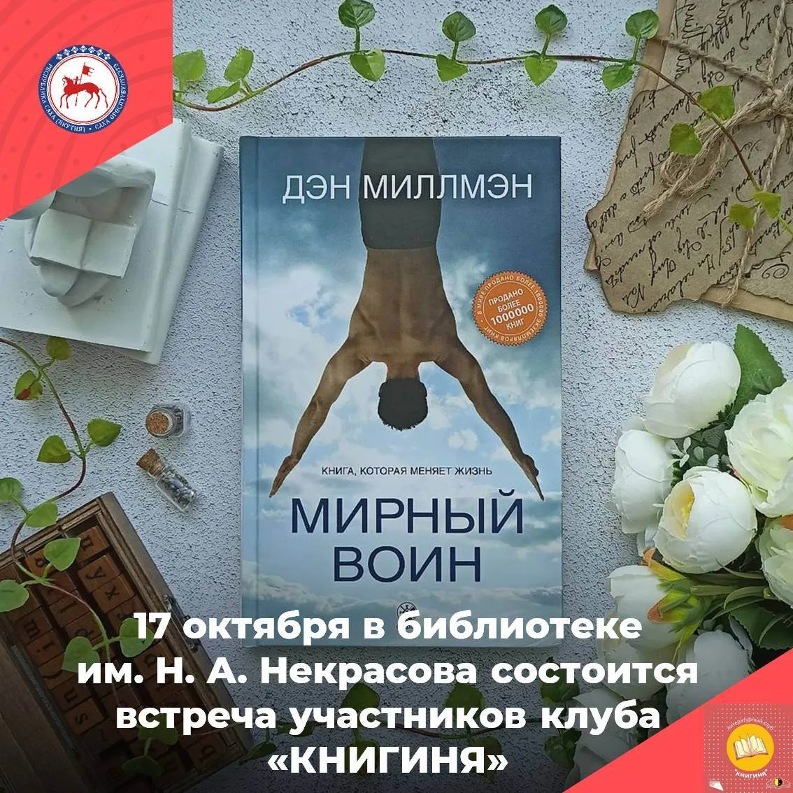 Дорогие участники книжного клуба «Книгиня»!